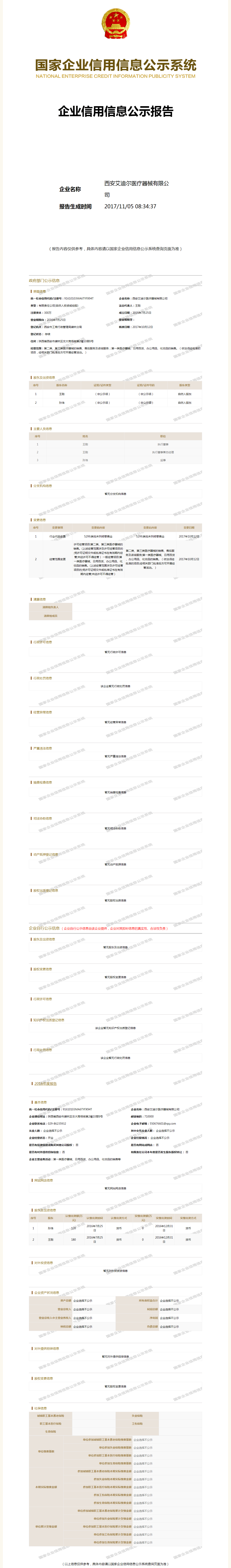 西安艾迪尔医疗器械有限公司 - 工商官网信息快照