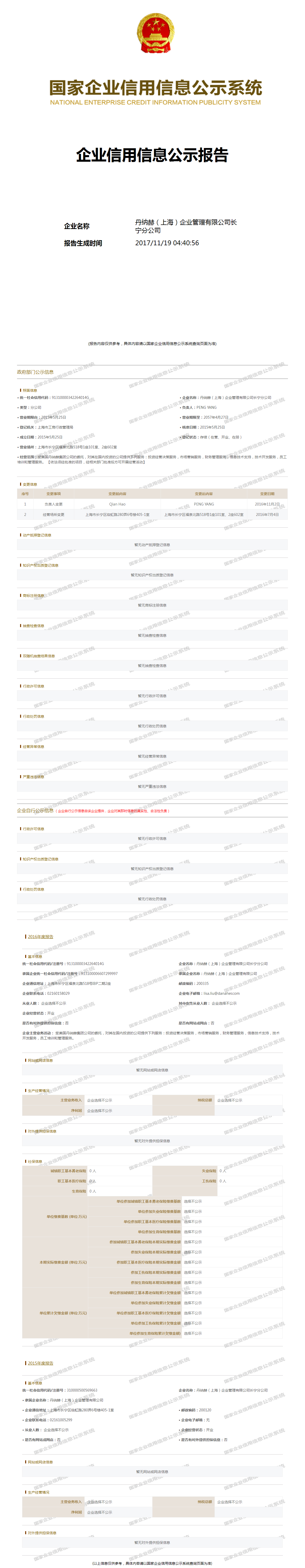 丹纳赫(上海)企业管理有限公司长宁分公司 工商官网信息快照