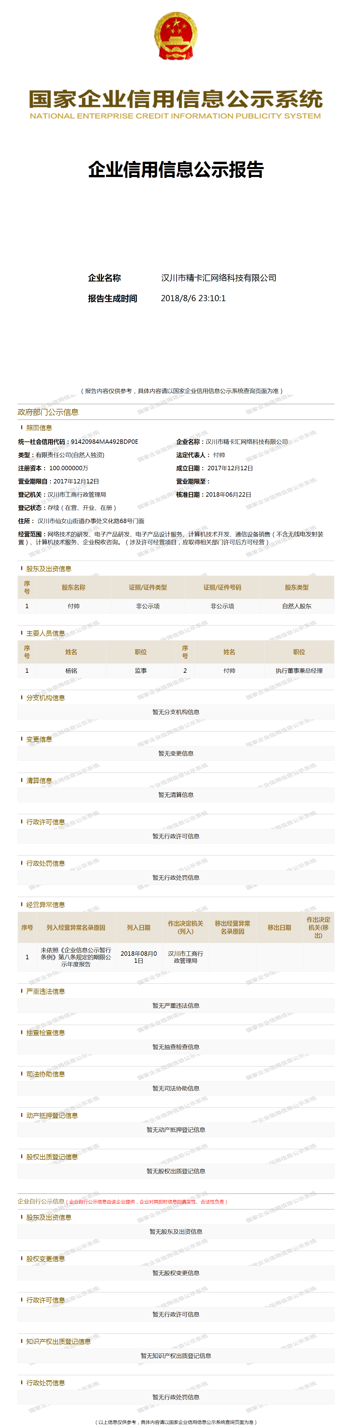 汉川市精卡汇网络科技有限公司