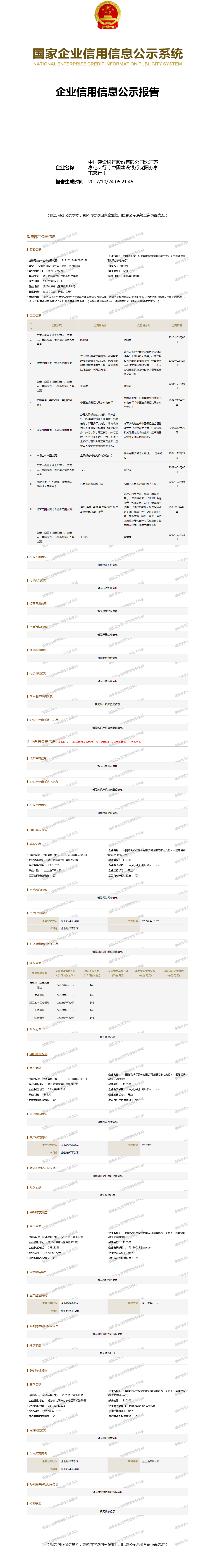 中国建设银行股份有限公司沈阳苏家屯支行(中国建设银行沈阳苏家屯