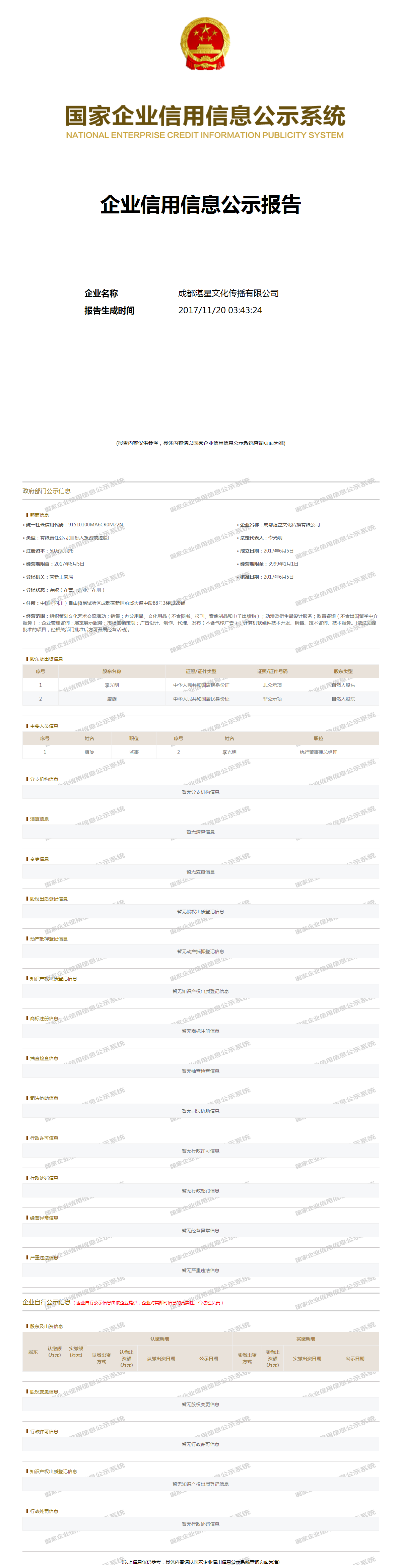 成都湛星教育科技有限公司 - 工商官网信息快照