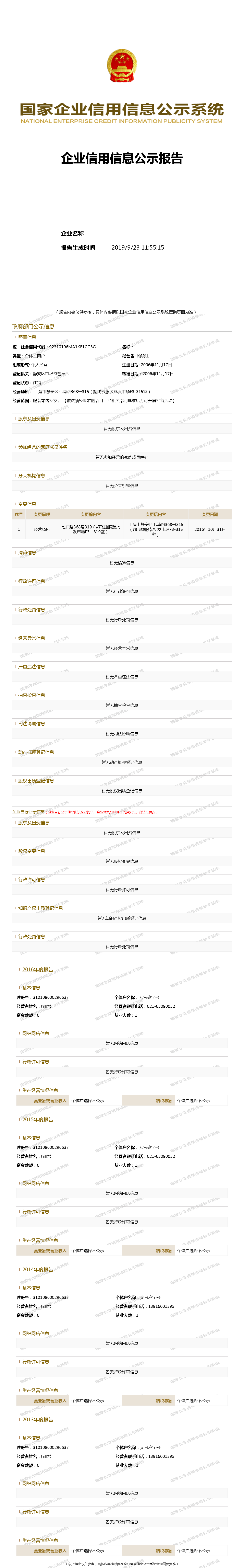 顾晓红 工商官网信息快照