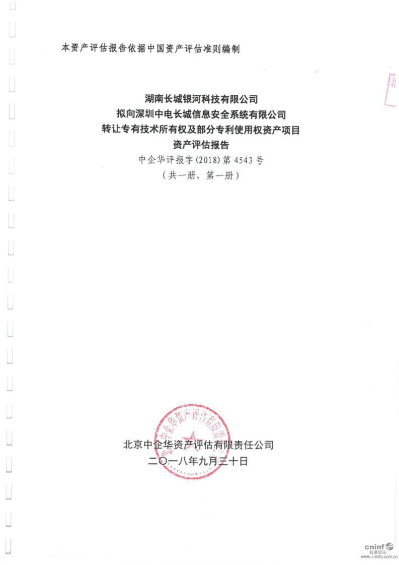 有限公司转让专有技术所有权及部分专利使用权资产项目资产评估报告
