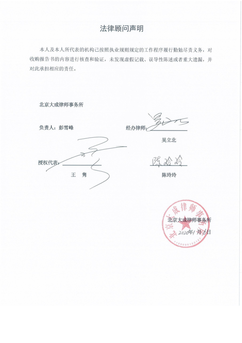 《收购办法》第六条规定情形的说明及承诺; &nbsp; (六)收购资金来源