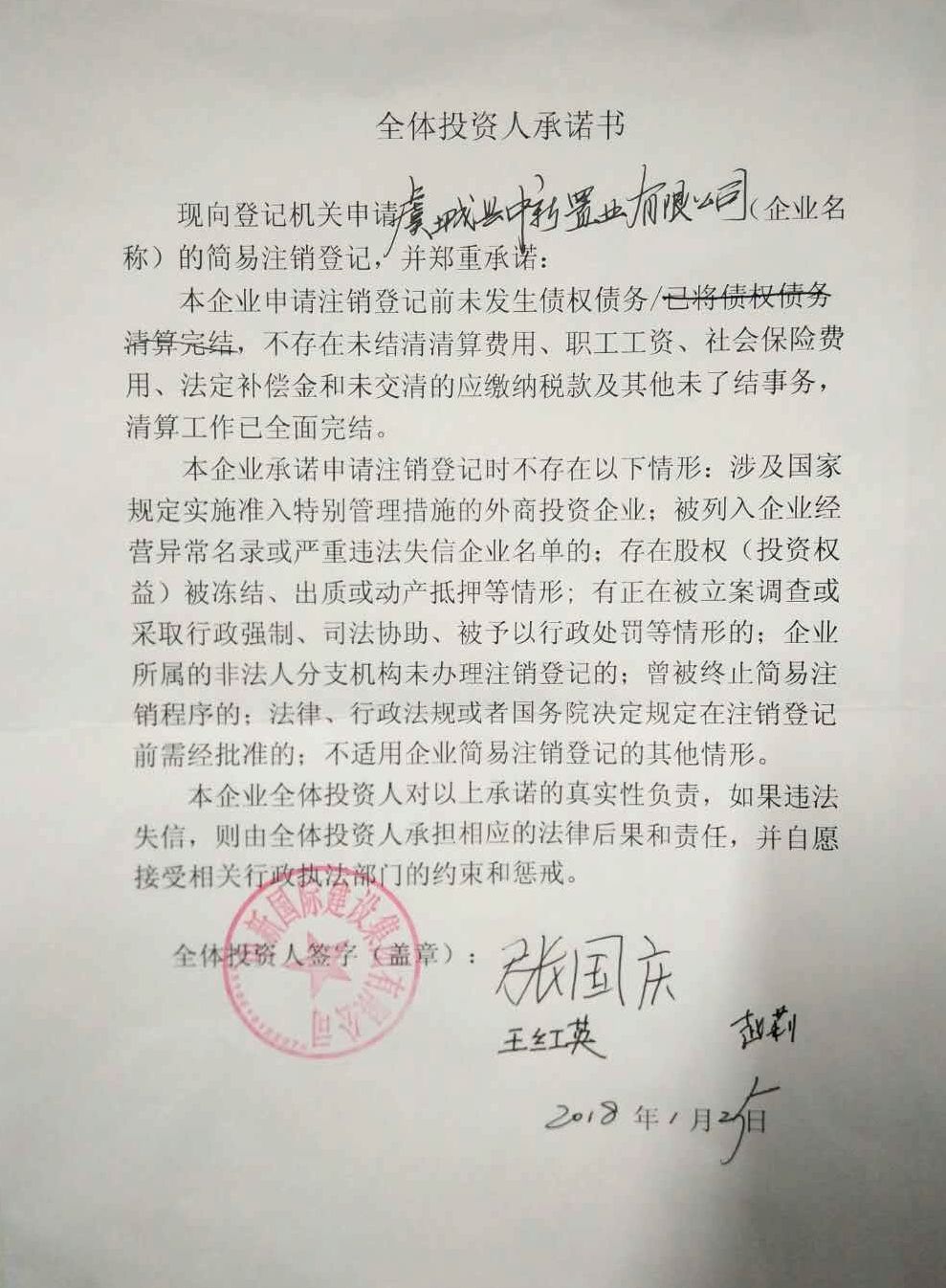 虞城县中新置业有限公司