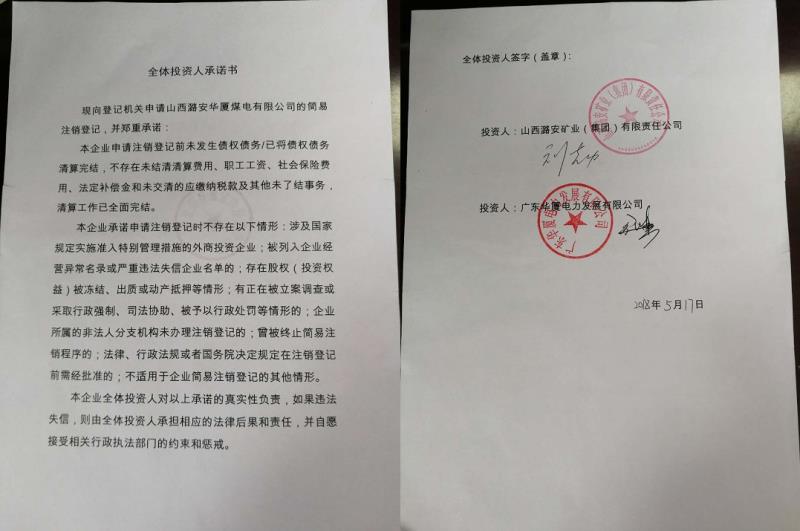 山西潞安华厦煤电有限公司