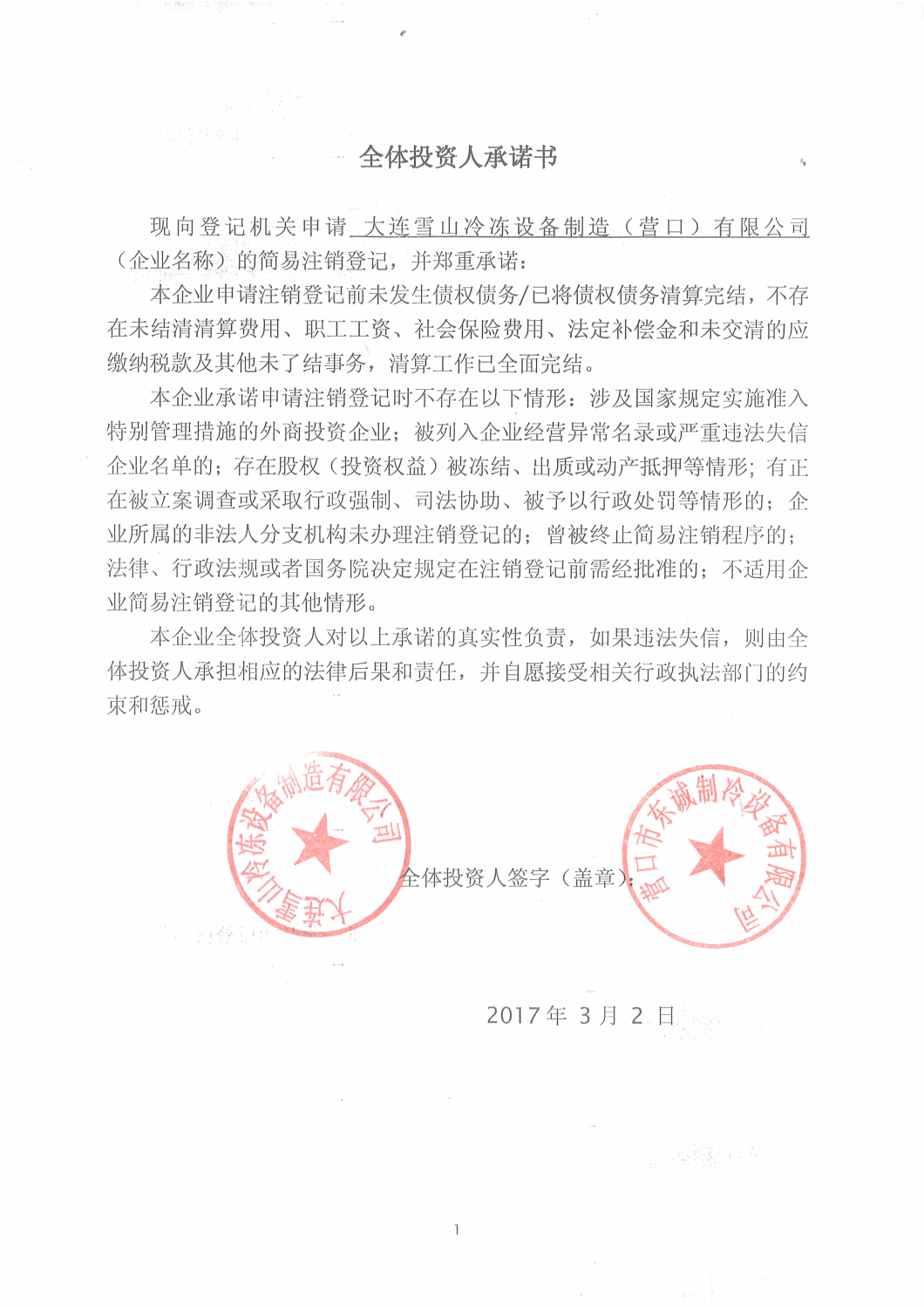 施耐德电气制造(武汉)招聘_广州雅江光电设备招聘_大连雪山冷冻设备制造