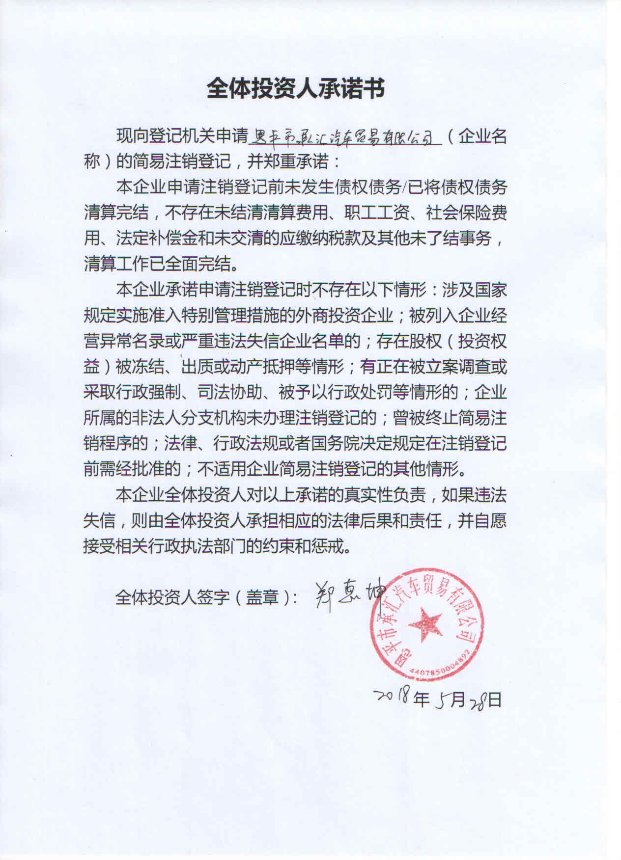 恩平市承汇汽车贸易有限公司