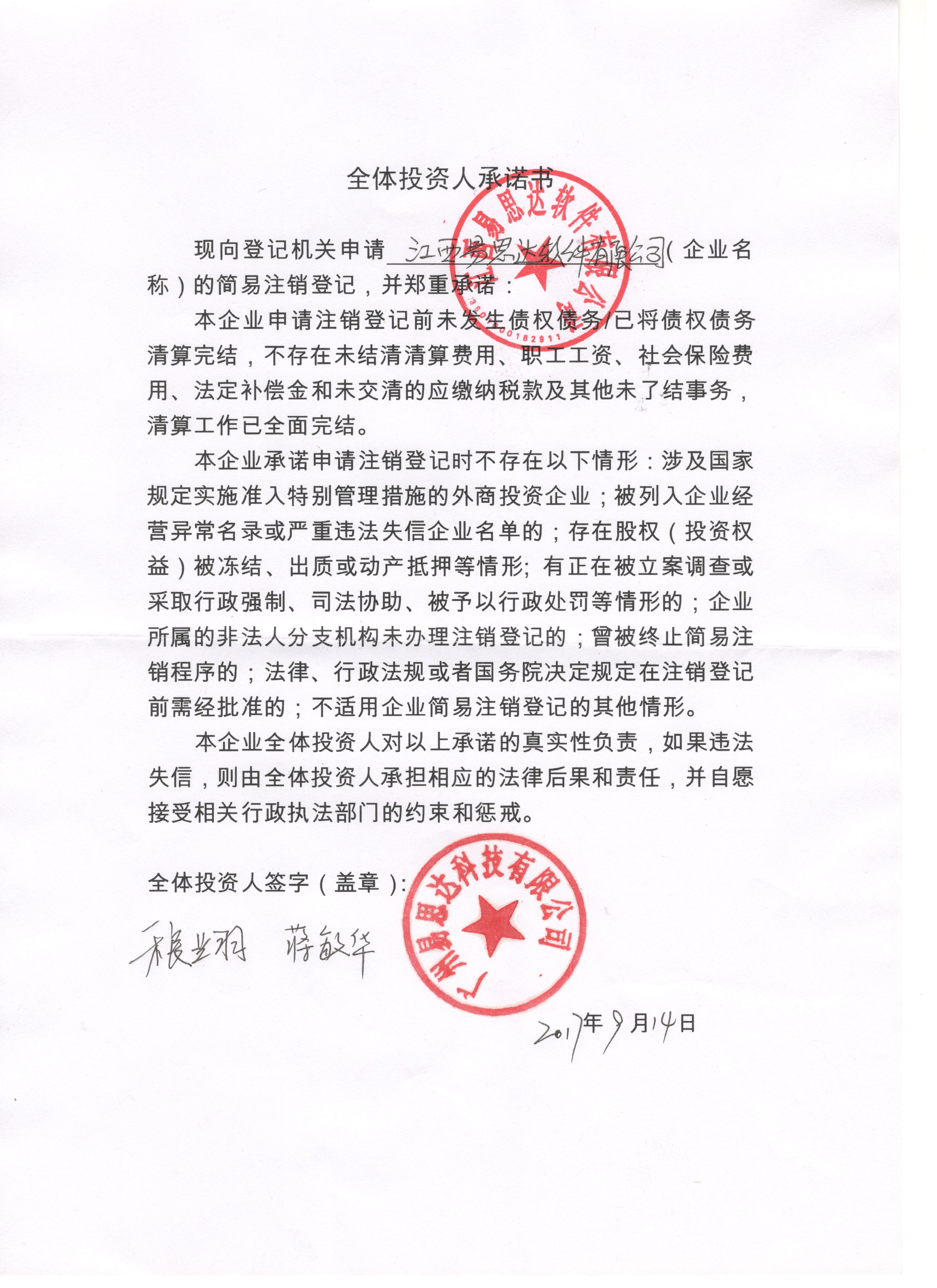 江西易思达软件有限公司