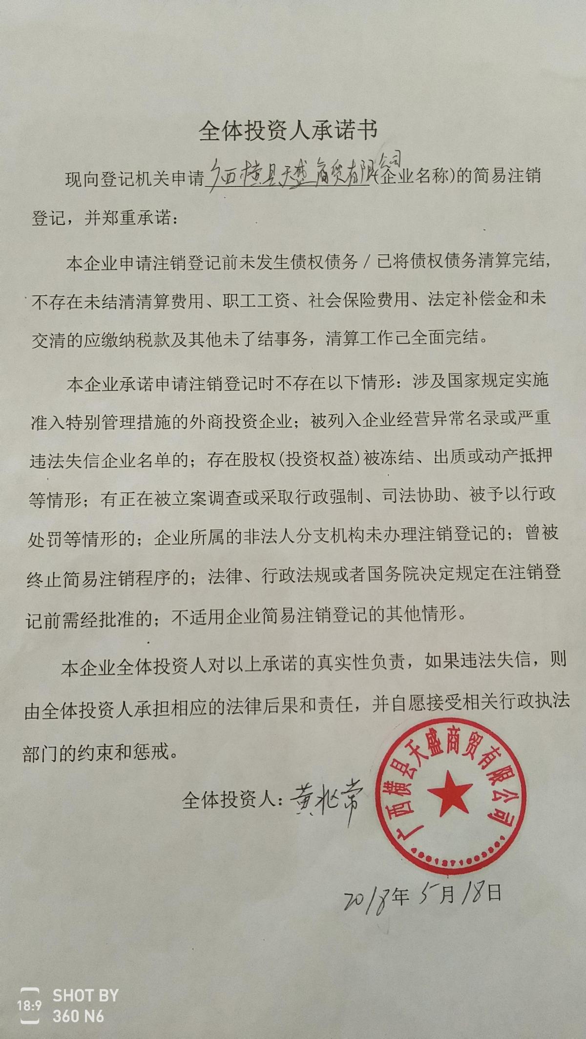 广西横县天盛商贸有限公司