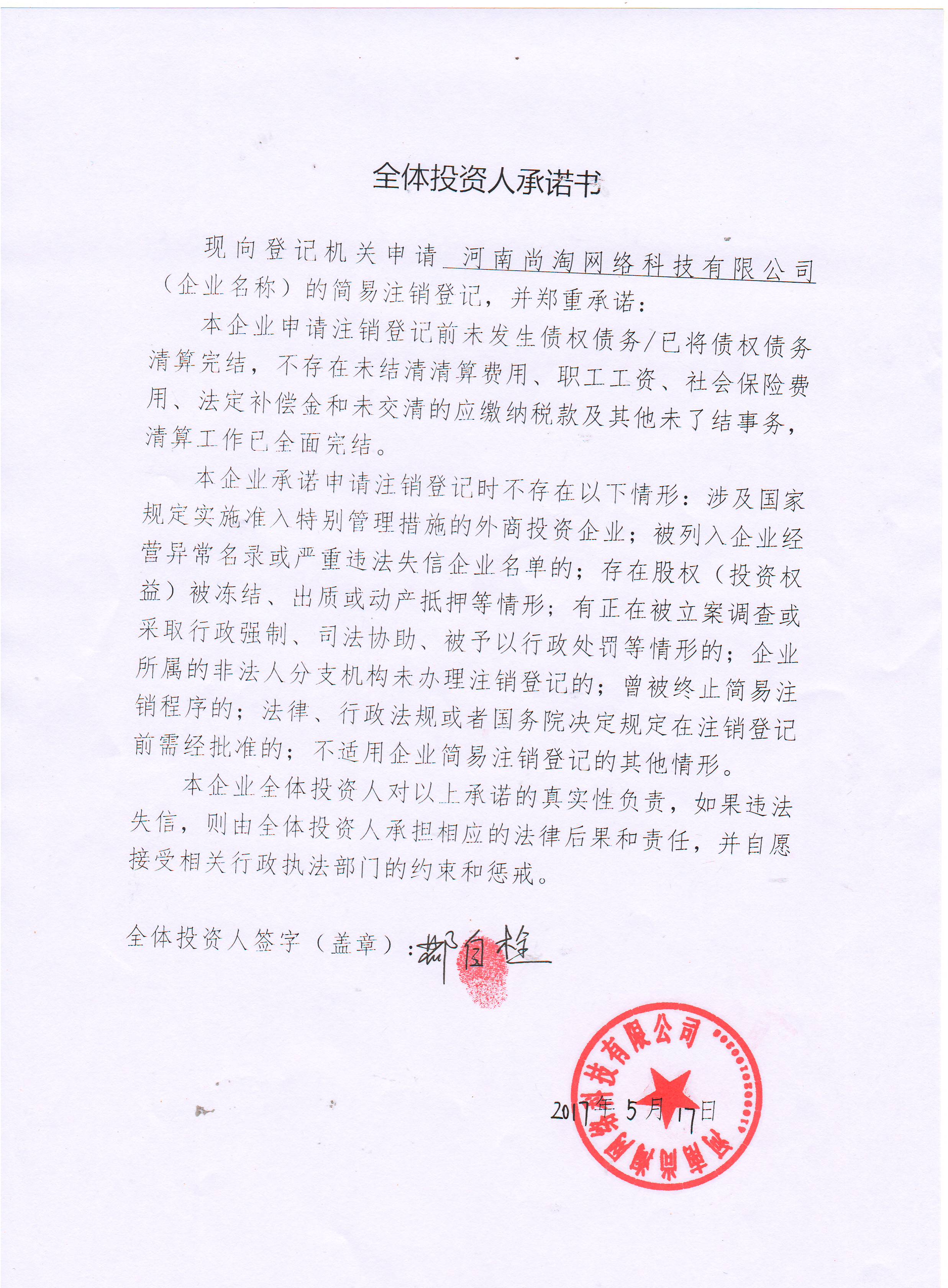 河南尚淘网络科技有限公司