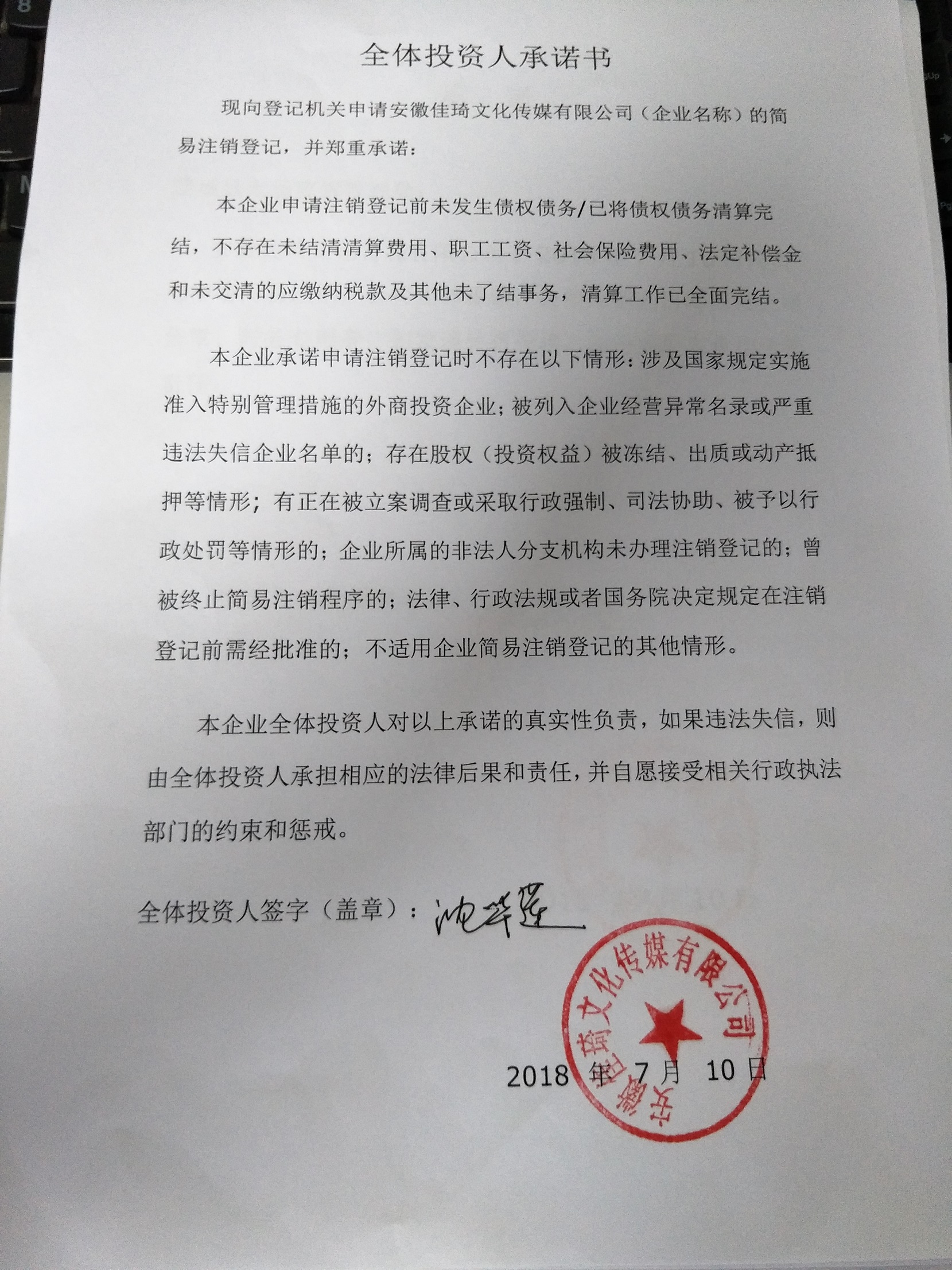 安徽佳琦文化传媒有限公司