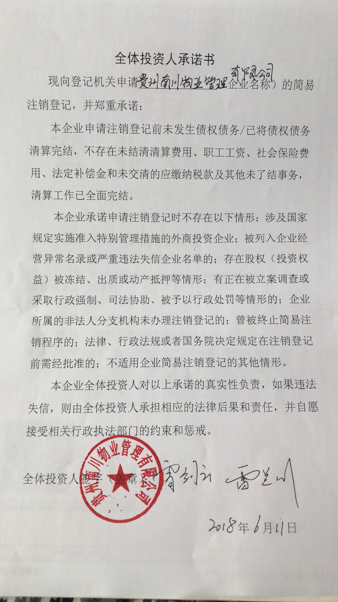 贵州南川物业管理有限公司