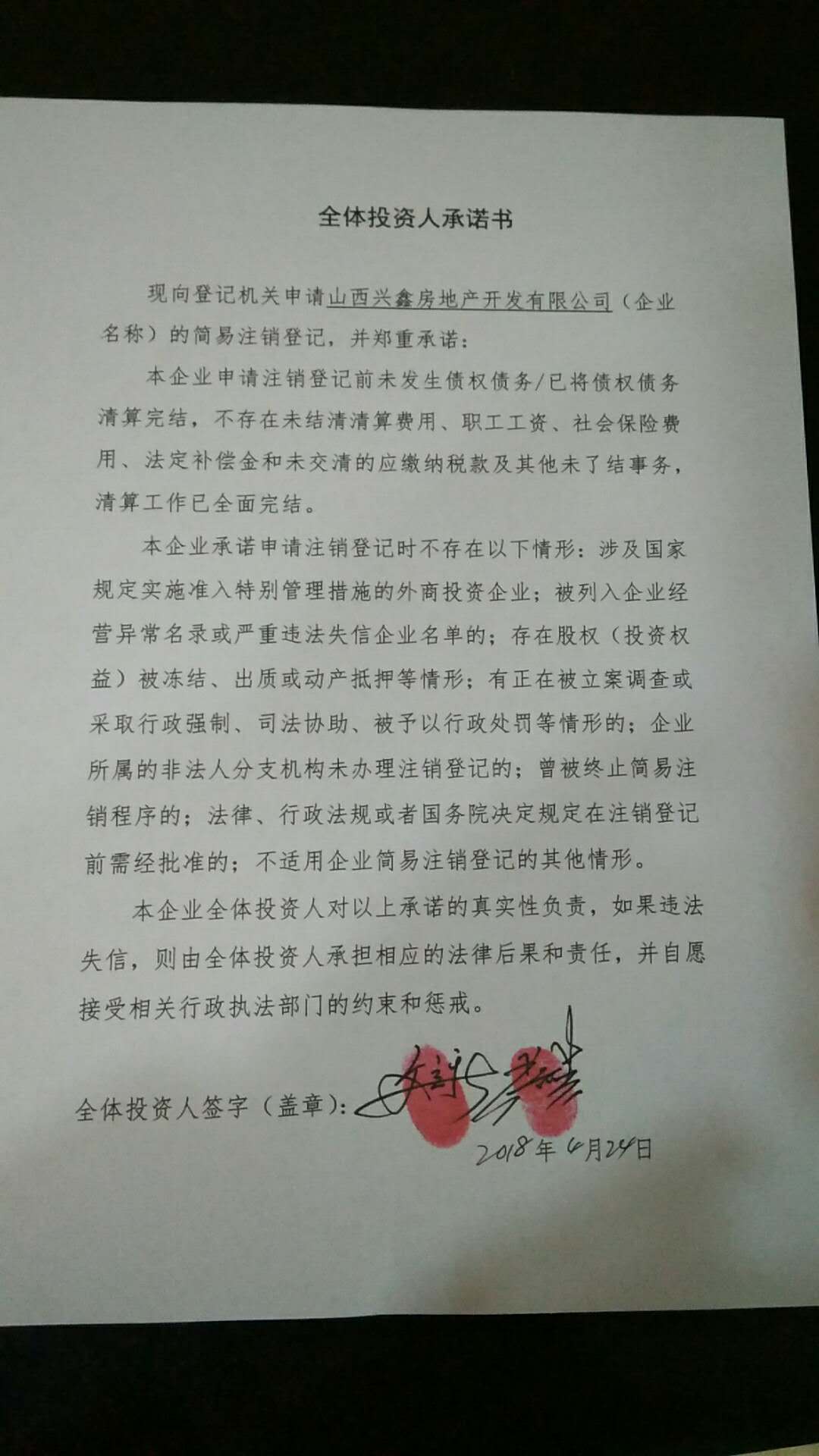 山西兴鑫房地产开发有限公司-严兴贵【工商信息-电话地址-注册信息