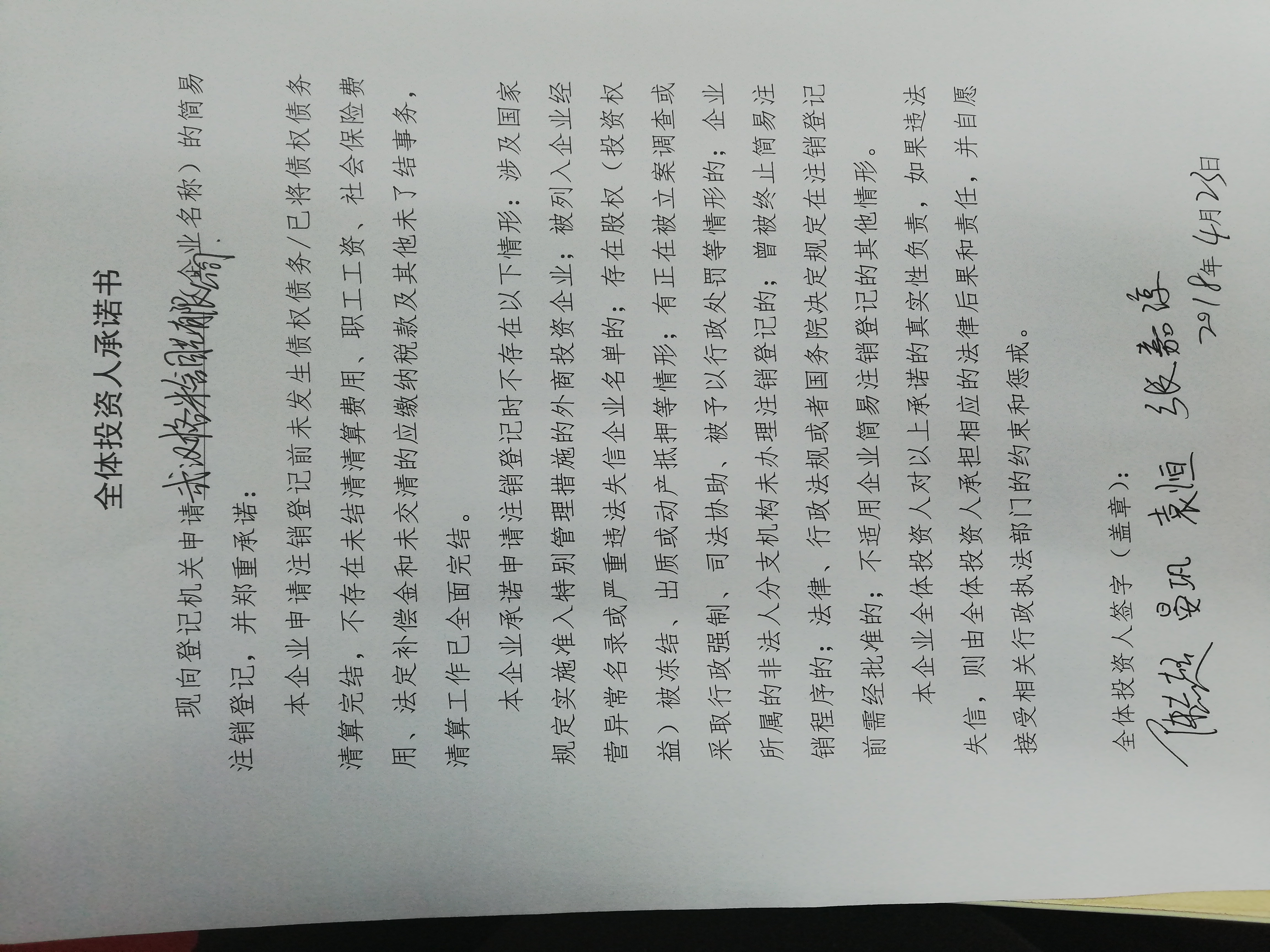 2018年04月23日-2018年06月06日全体投资人承诺书异议信息异议申请