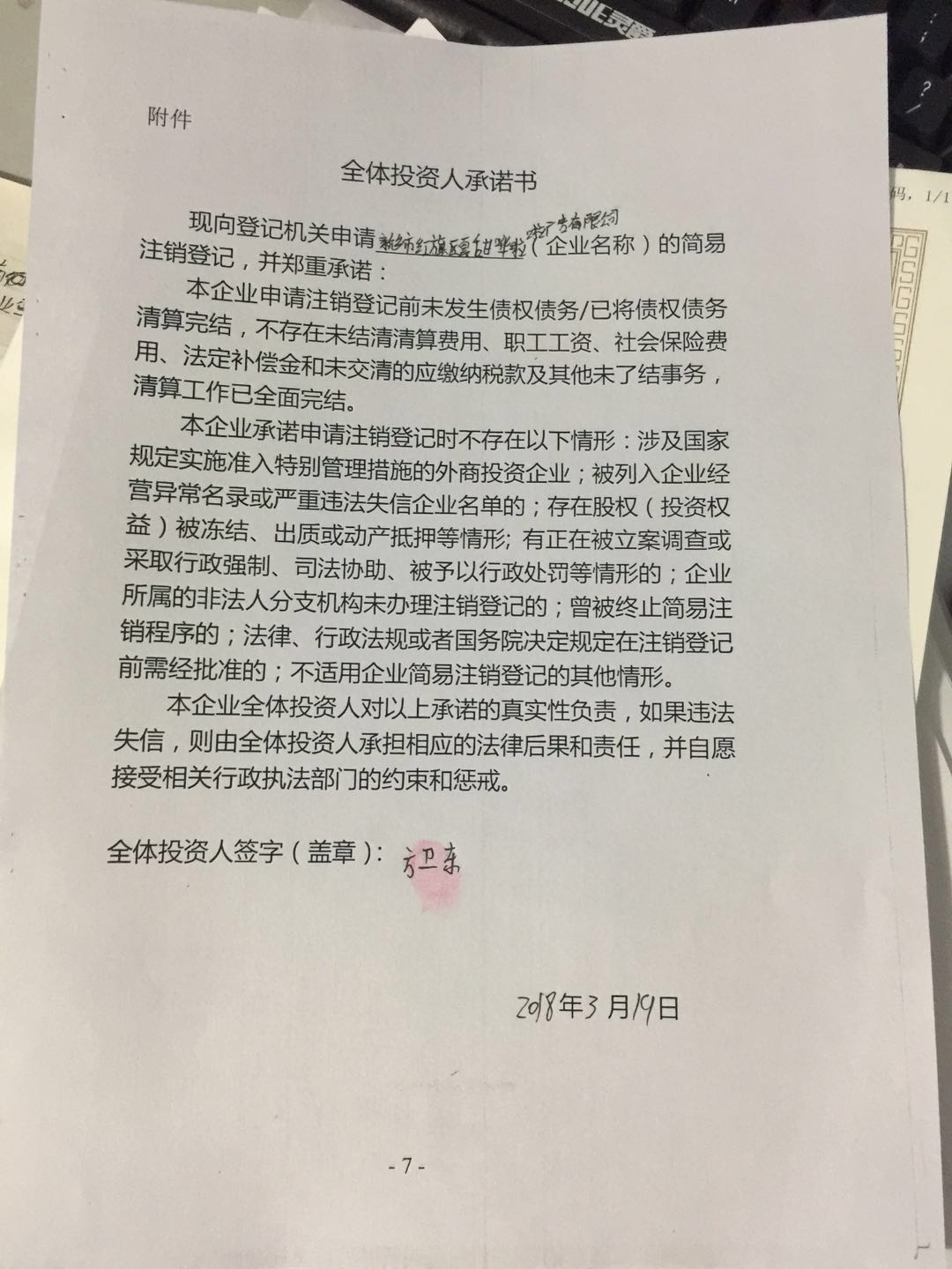 登记机关 新乡市工商行政管理局红旗分局 公告期 2018年03月19日