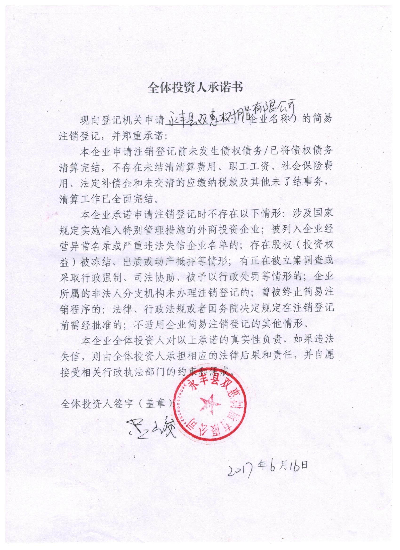 永丰县双惠树脂有限公司