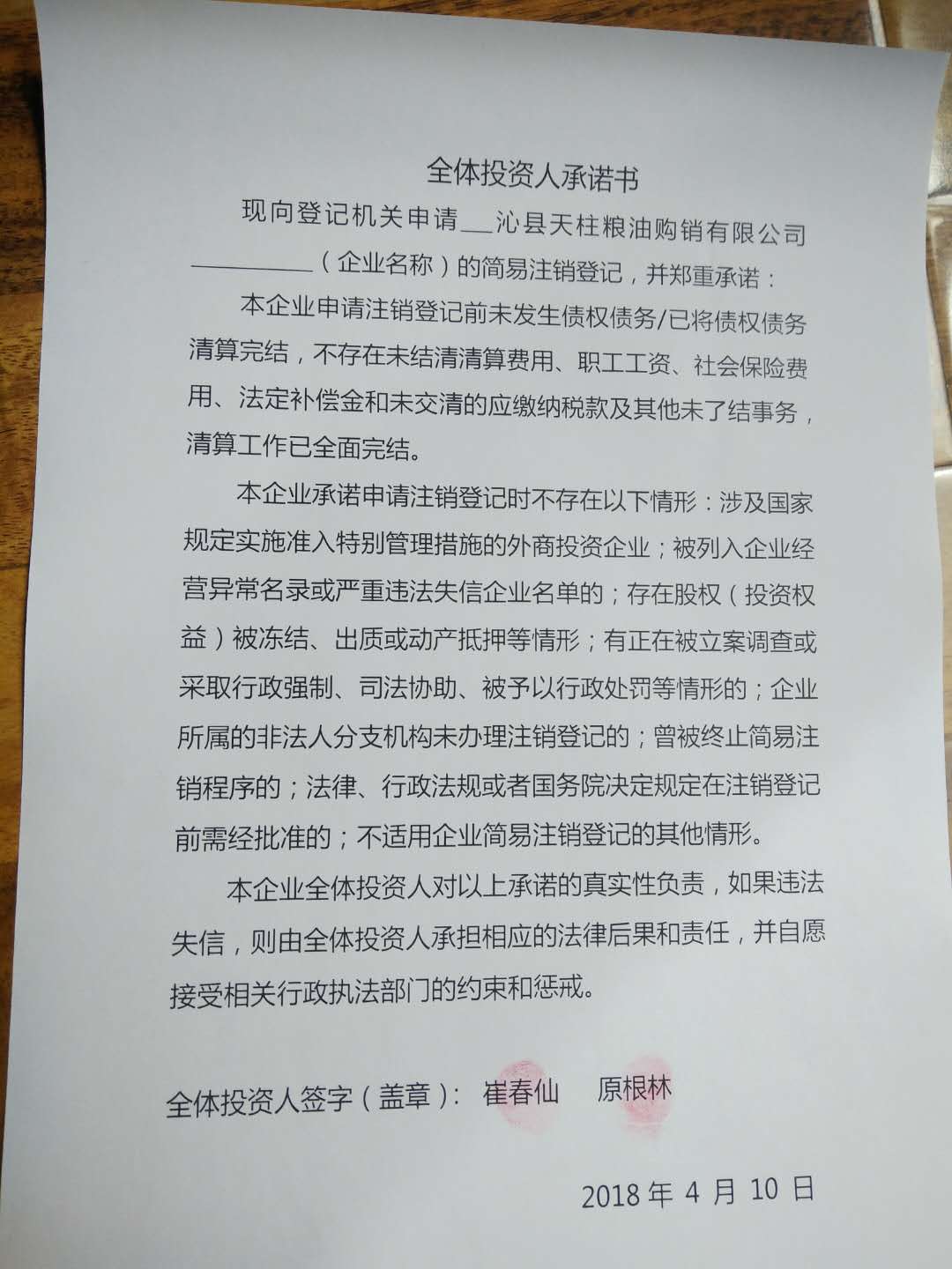 沁县天柱粮油购销有限公司