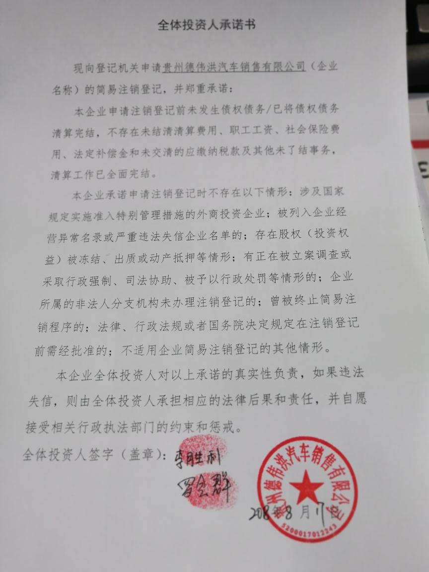 贵州德伟洪汽车销售有限公司