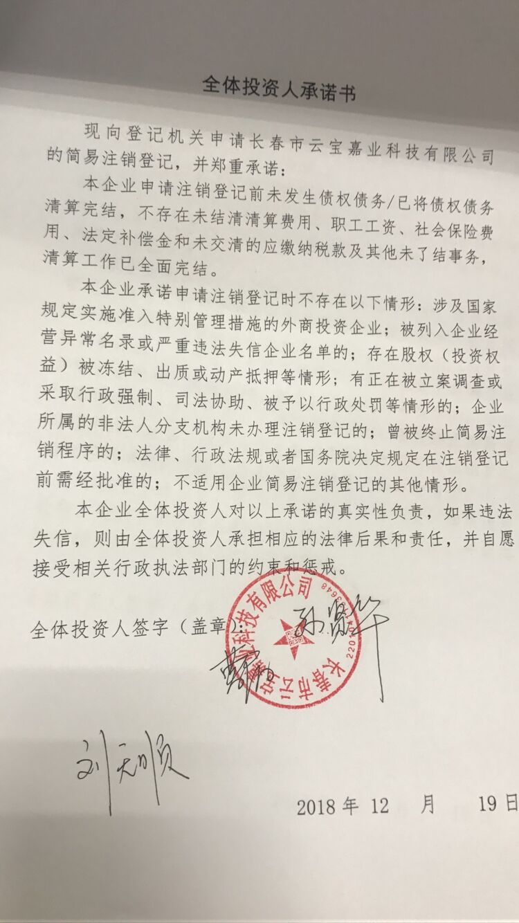 长春市云宝嘉业科技有限公司