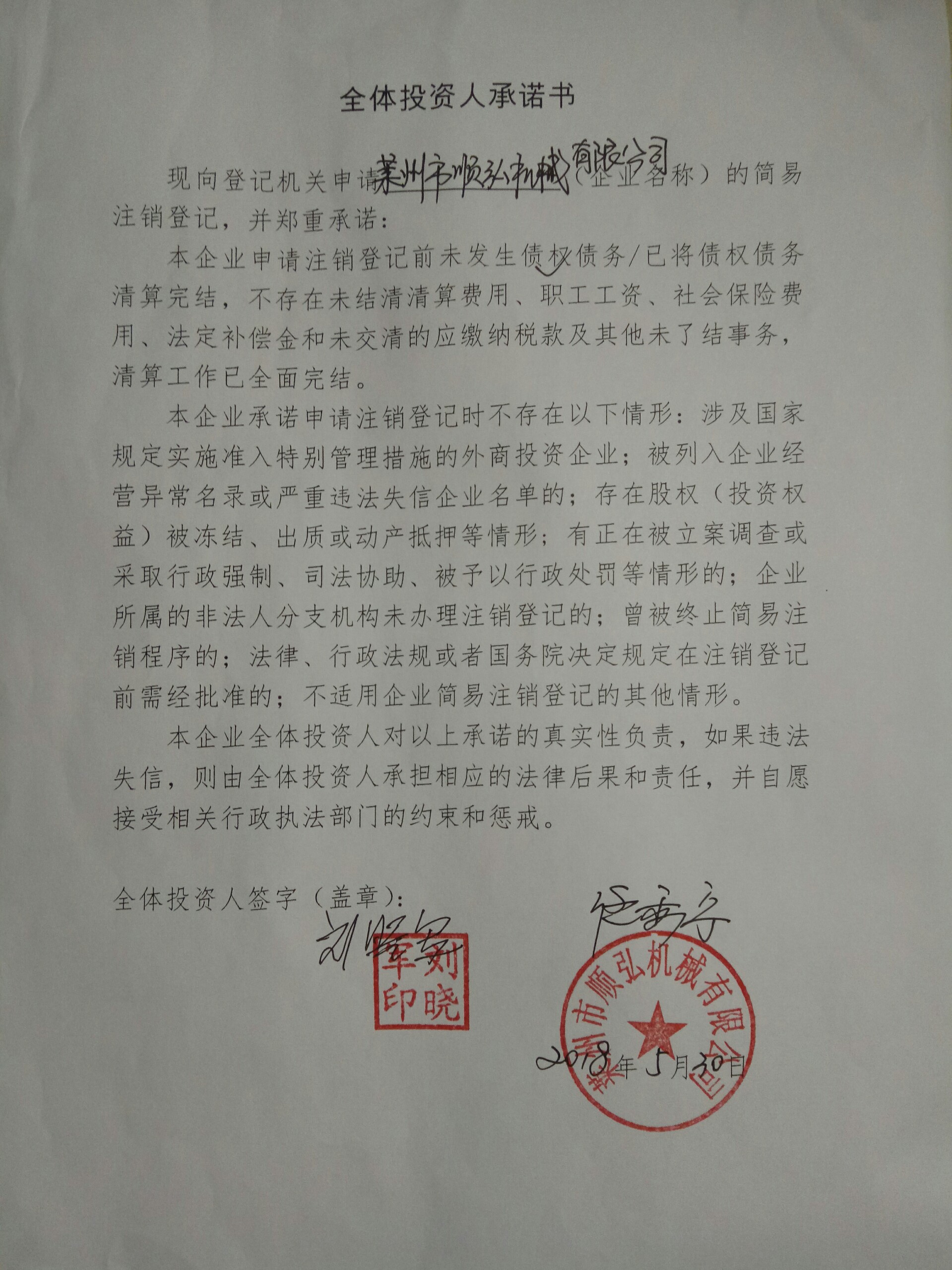 莱州市顺弘机械有限公司