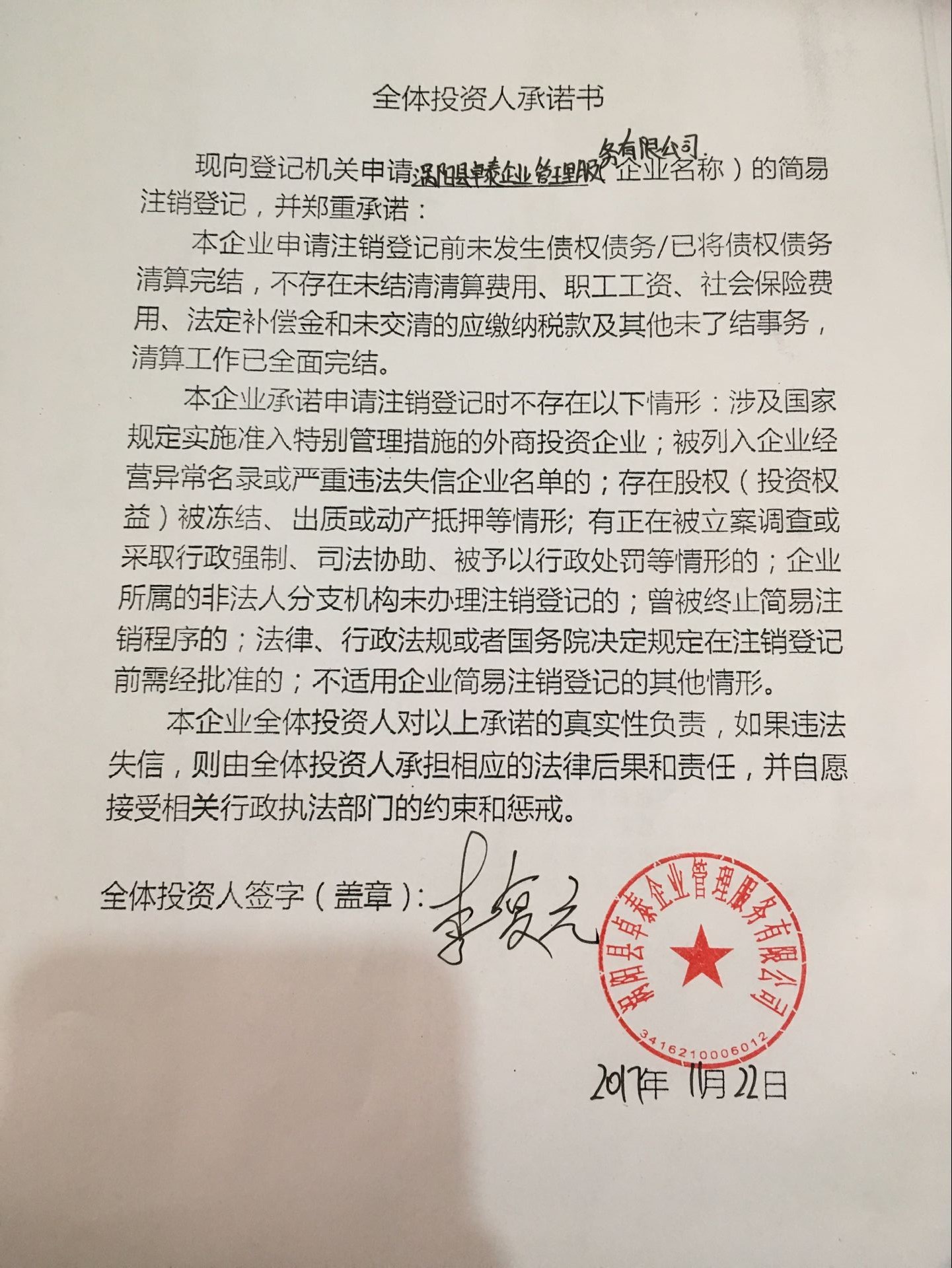 涡阳县卓泰企业管理服务有限公司