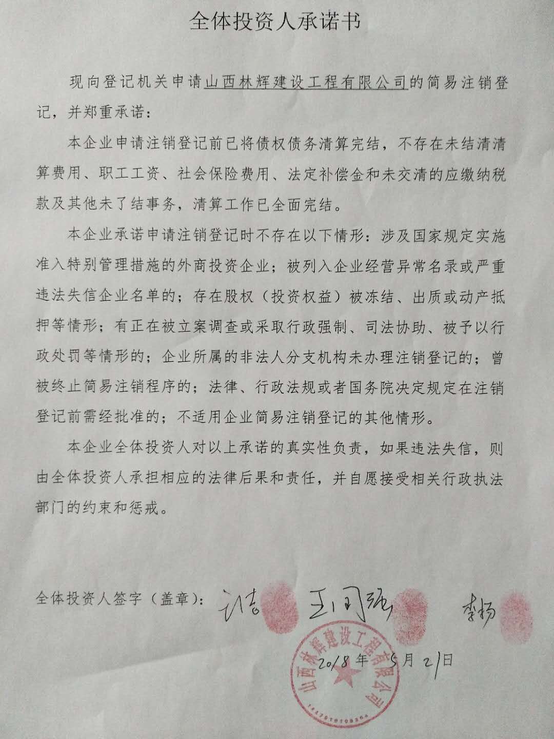 山西林辉建设工程有限公司