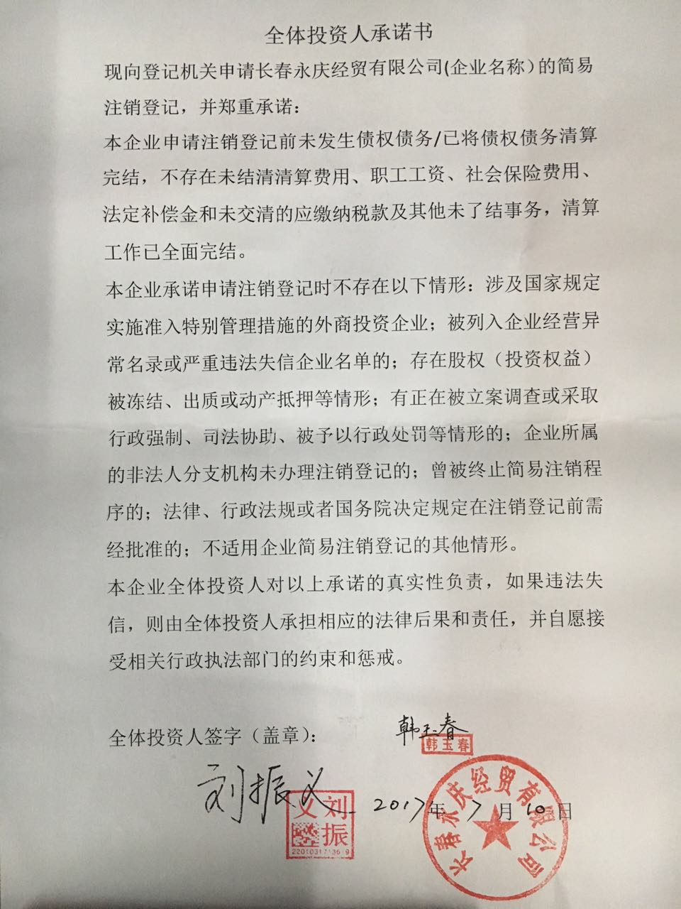 长春永庆经贸有限公司