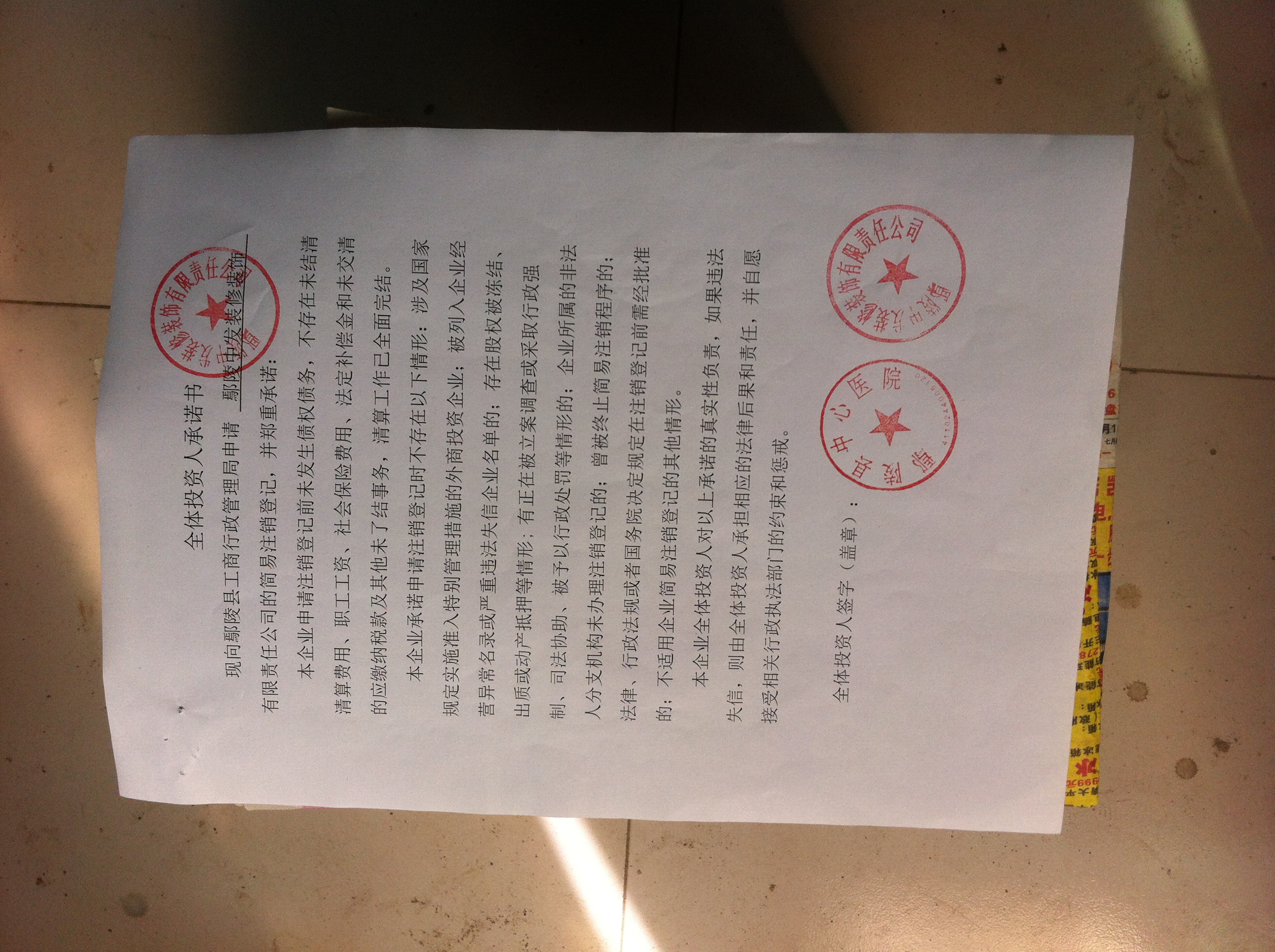 中发(2020)23号,中发(2020)25号 鄢陵中发装修装饰有限责任公司