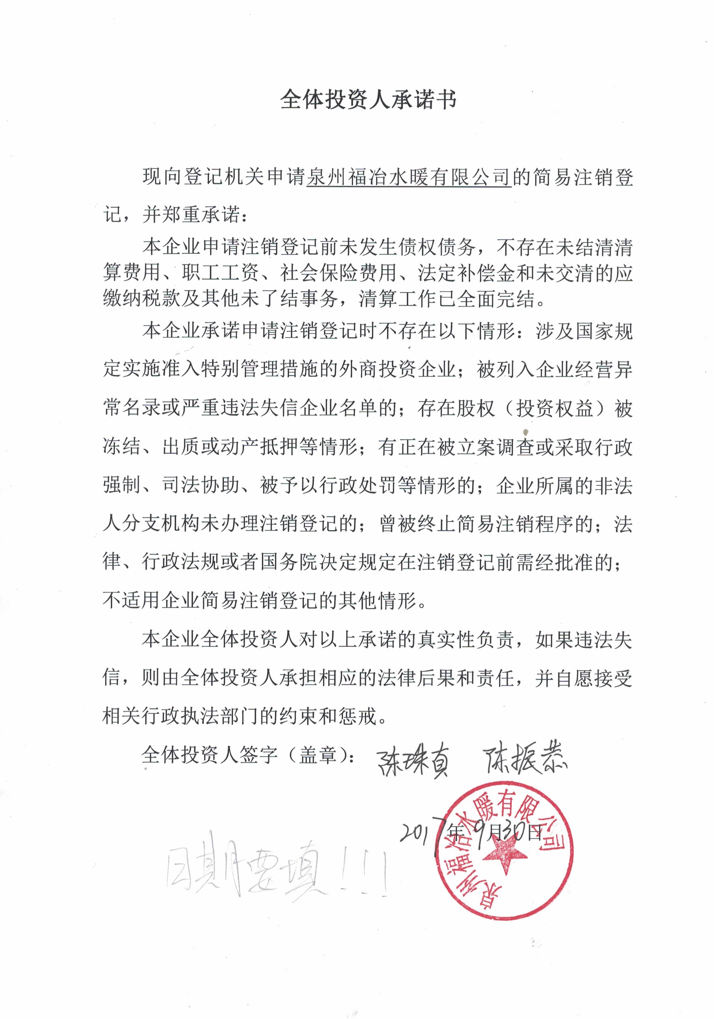泉州福冶水暖有限公司