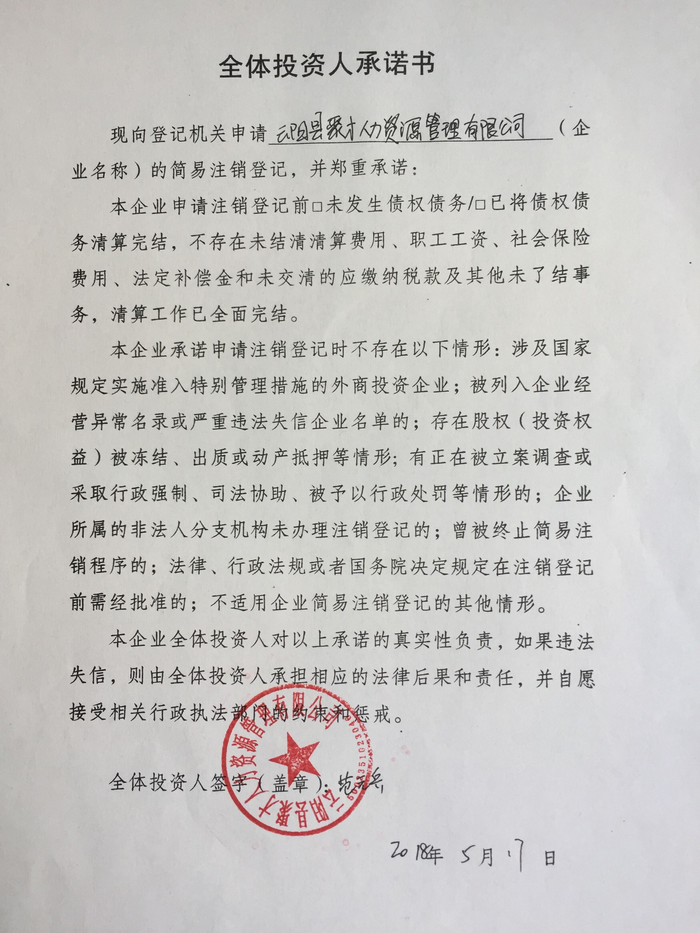 云阳县聚才人力资源管理有限公司