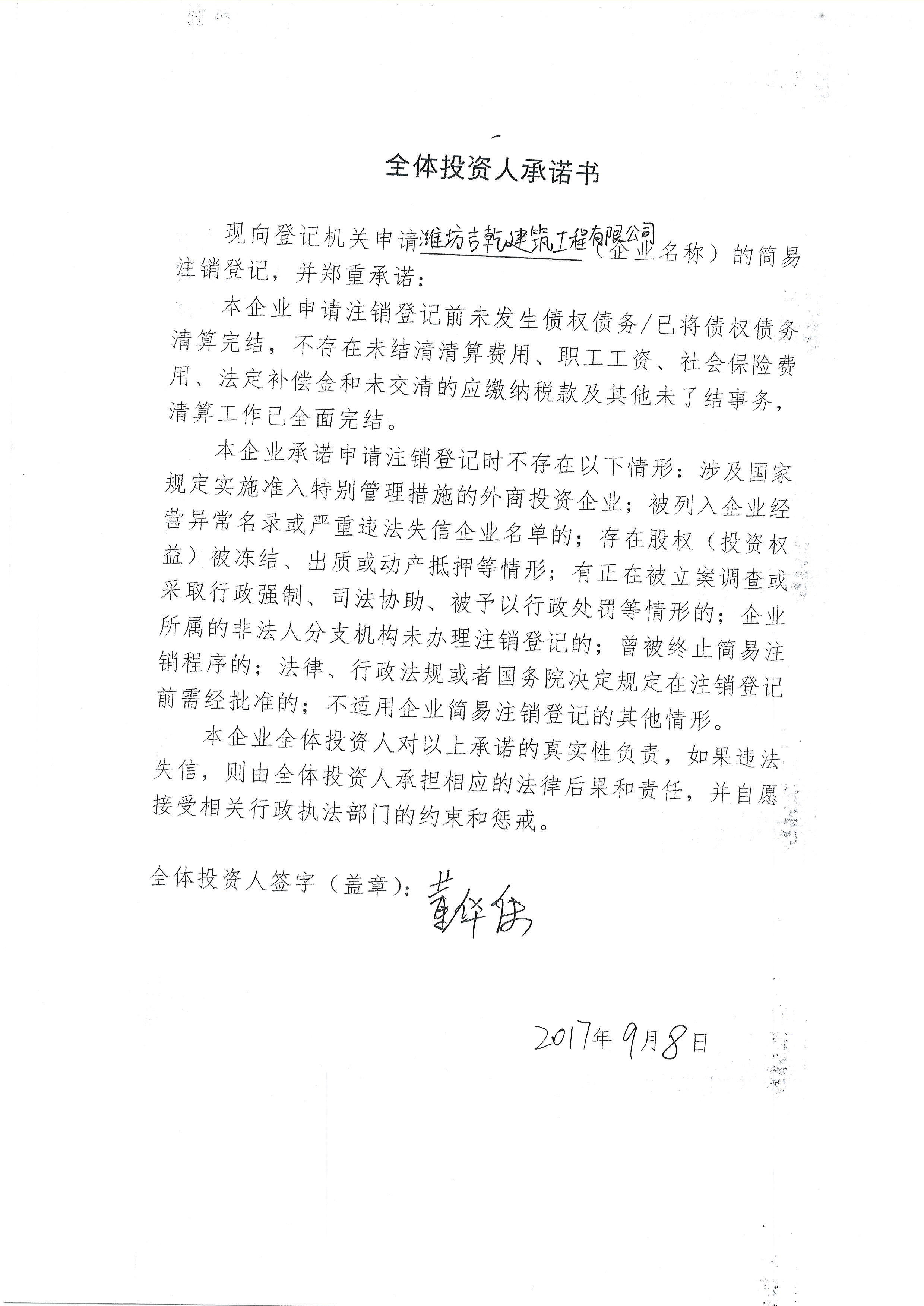 潍坊吉乾建筑工程有限公司