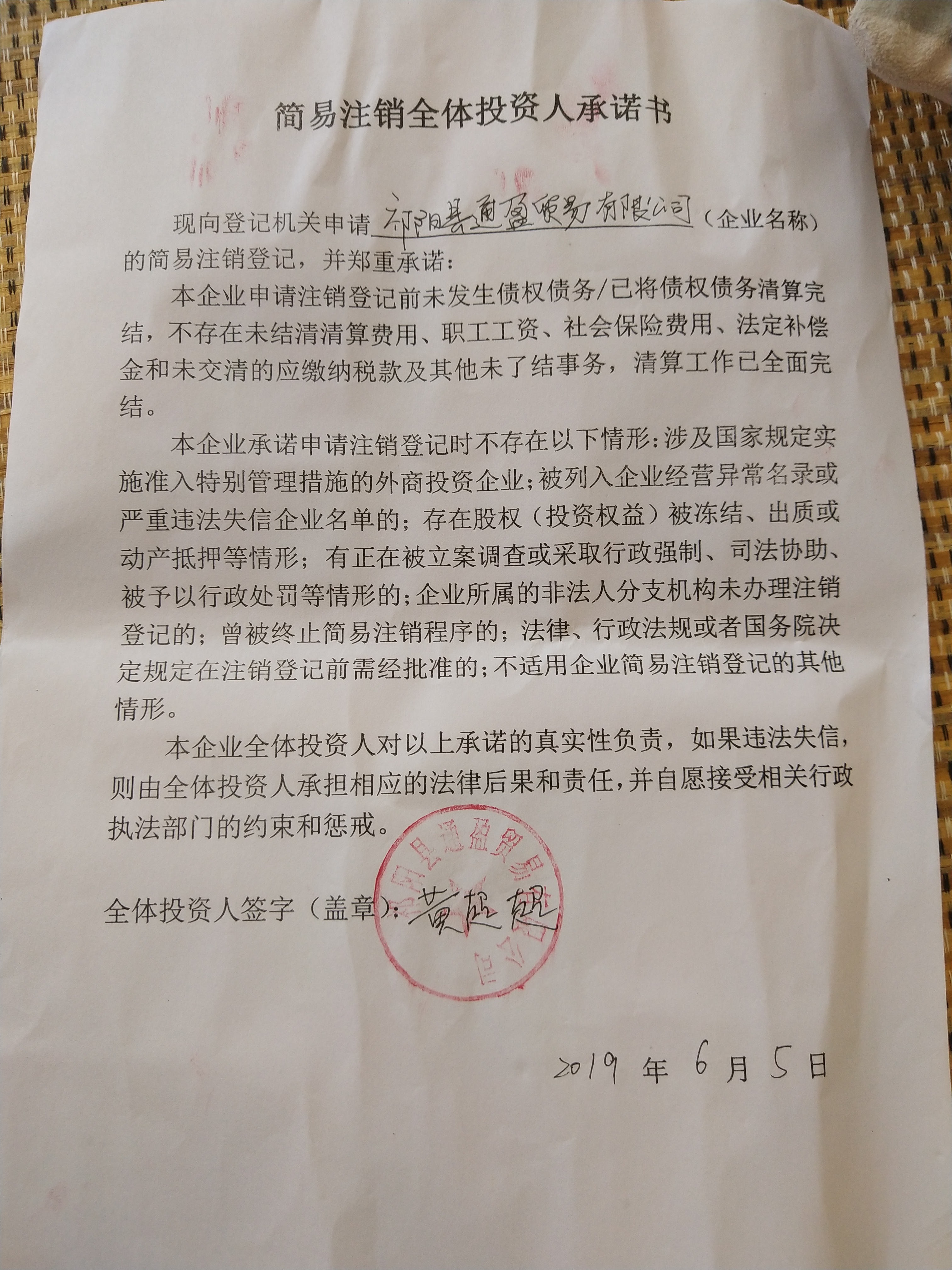 祁阳县通盈贸易有限公司-黄超超_企业工商信息查询-企查查