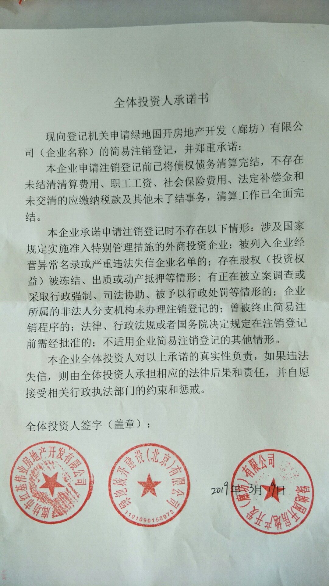 绿地国开房地产开发(廊坊)有限公司