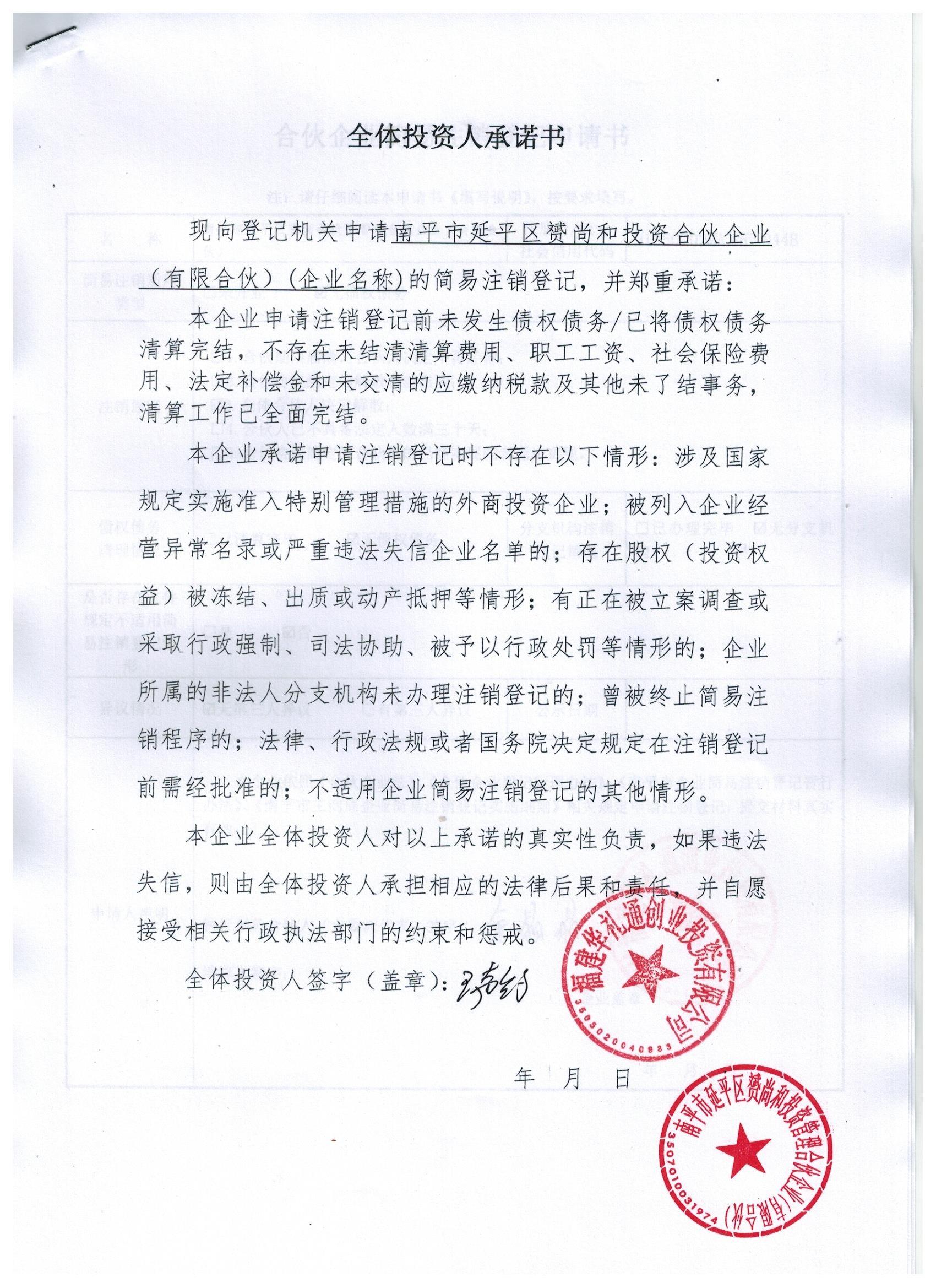 南平市延平区赟尚和投资管理合伙企业(有限合伙)