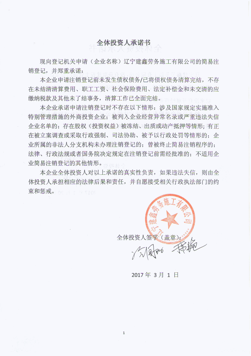 辽宁建鑫劳务施工有限公司