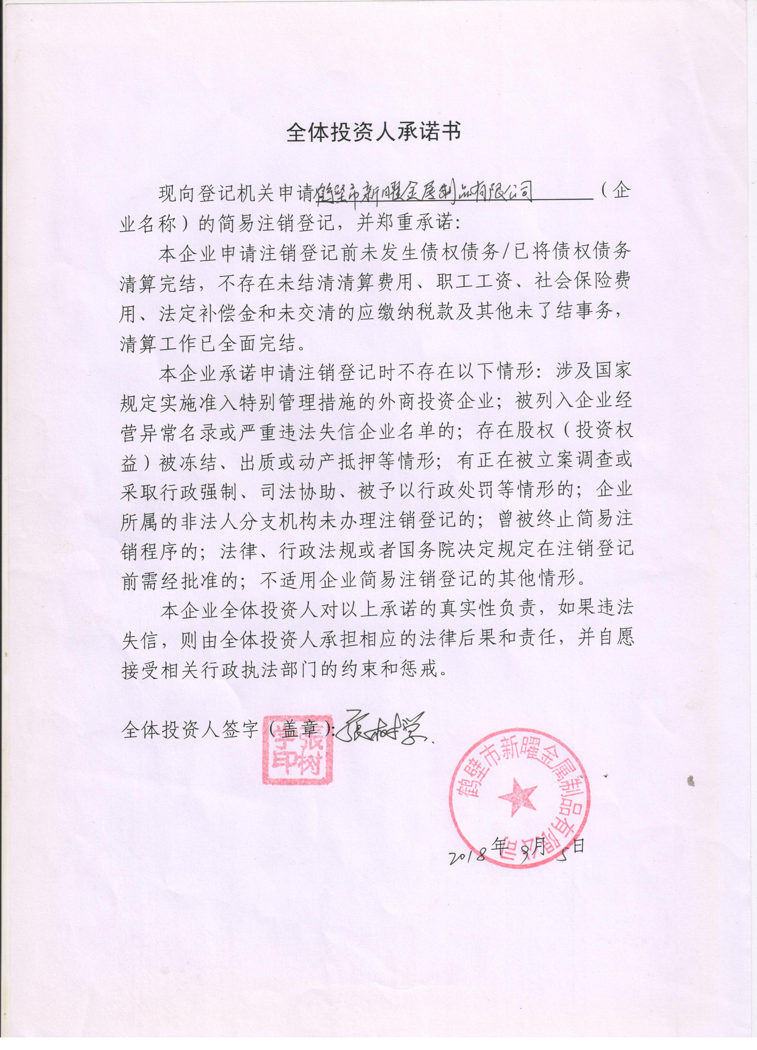 鹤壁市新曜金属制品有限公司