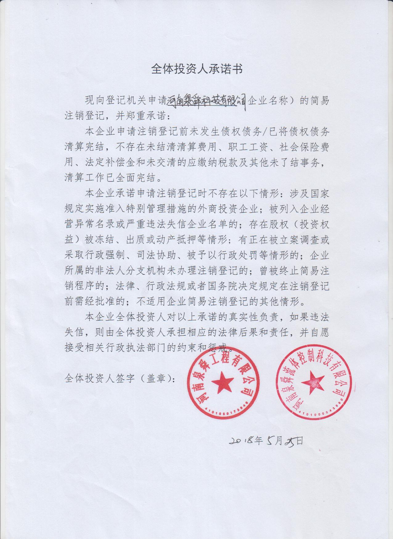 河南泉舜科技有限公司