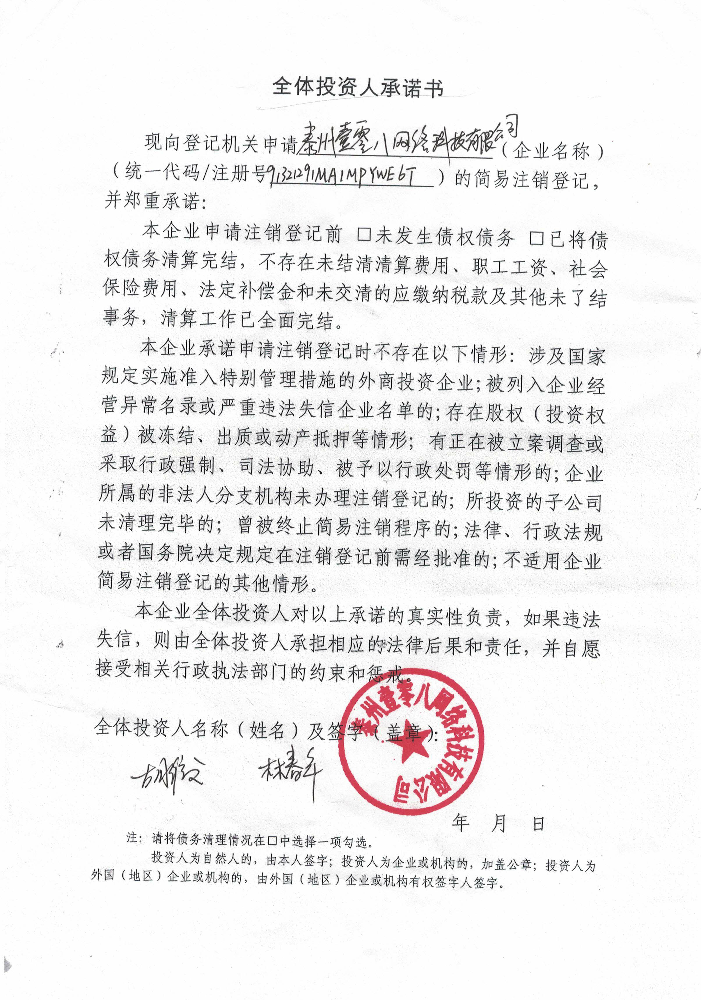 泰州壹零八网络科技有限公司