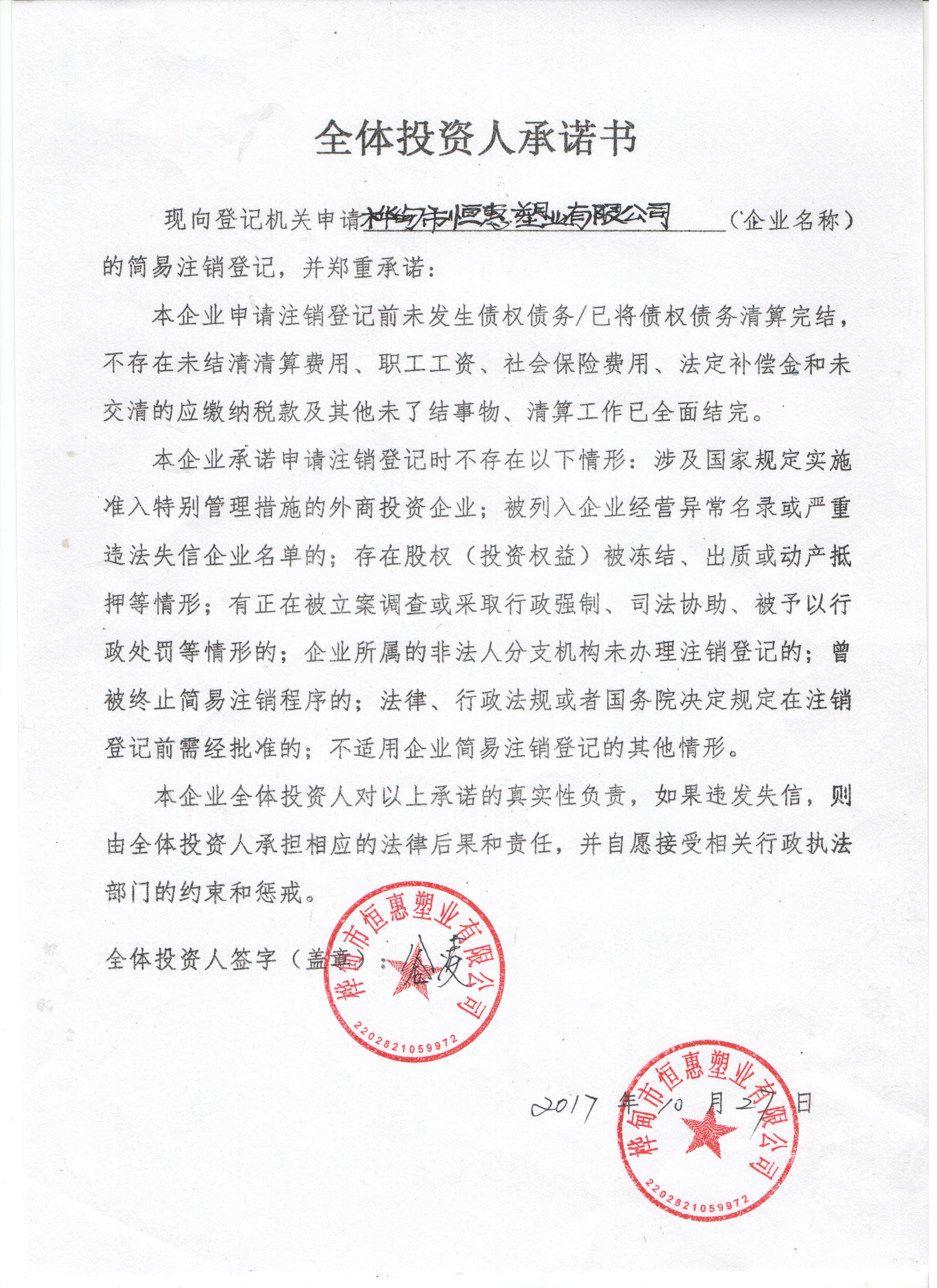 桦甸市恒惠塑业有限公司-谷凌【工商信息-电话地址