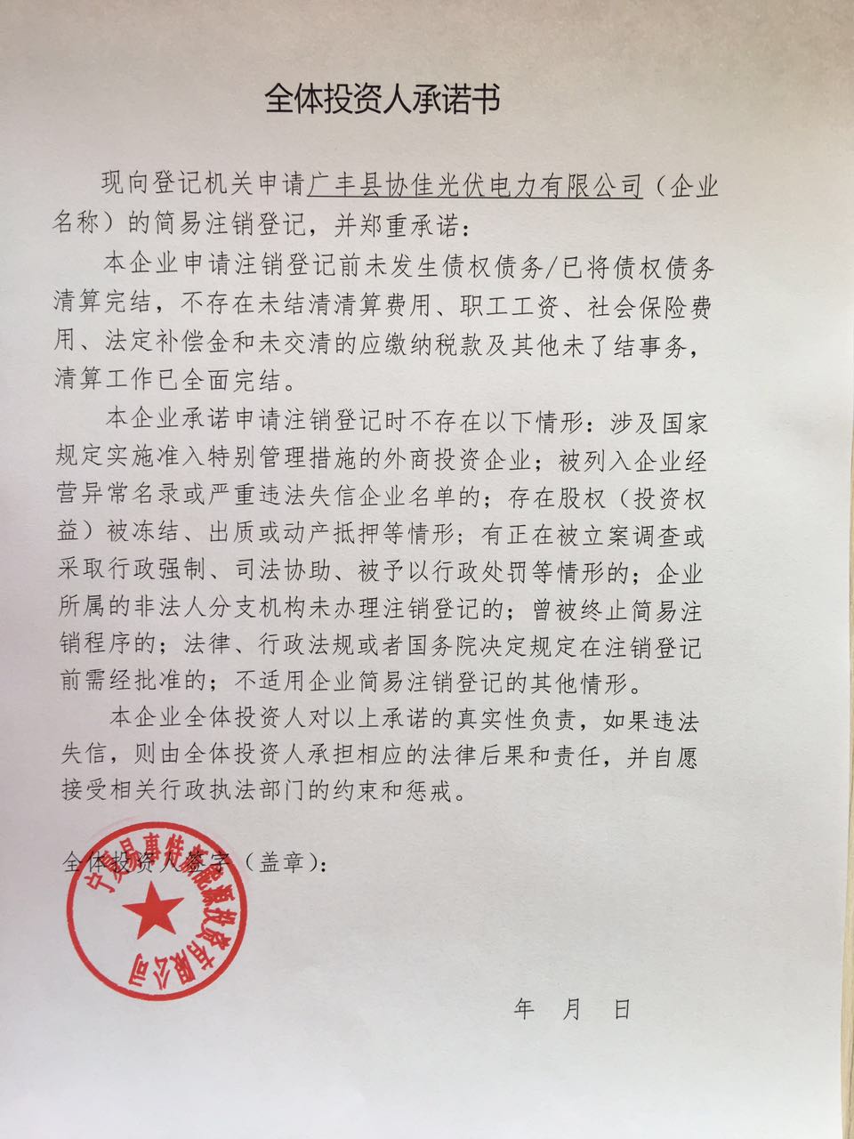 广丰县协佳光伏电力有限公司