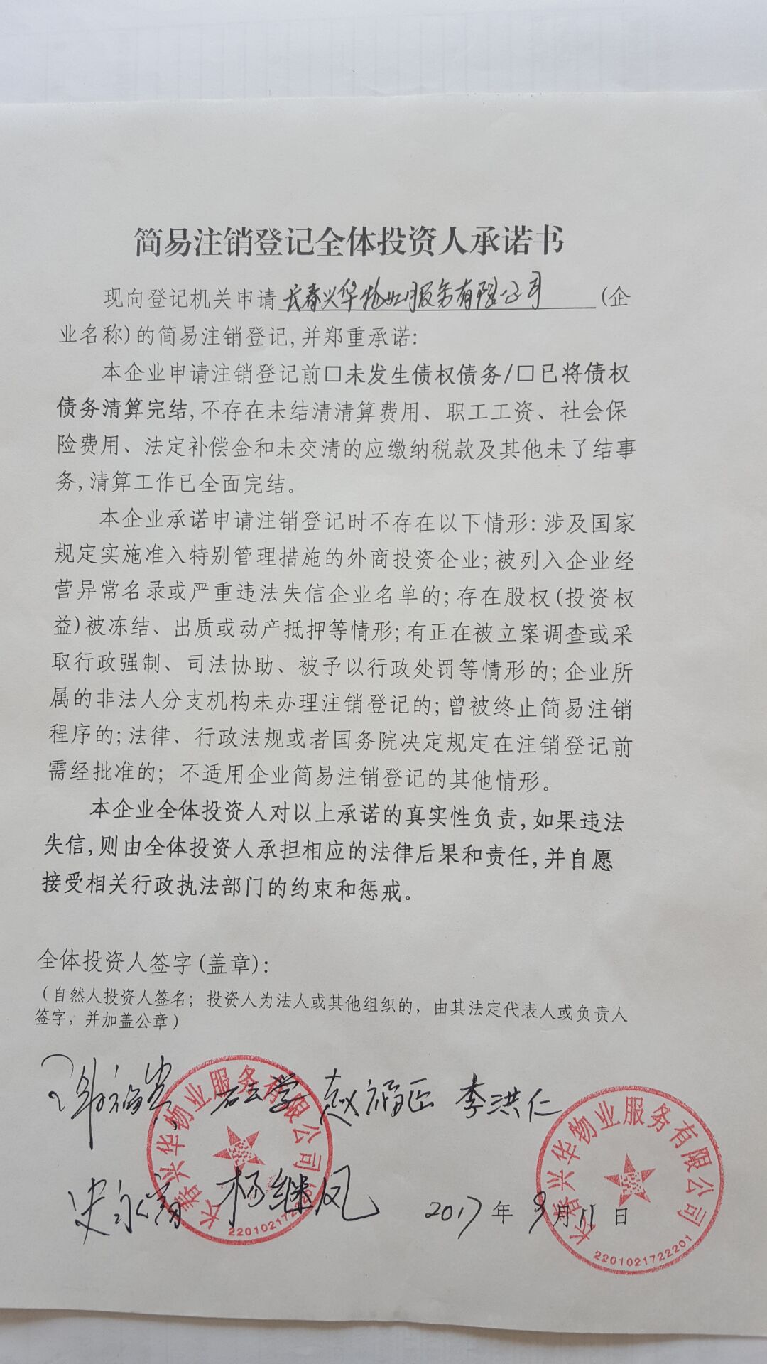 长春兴华物业服务有限公司