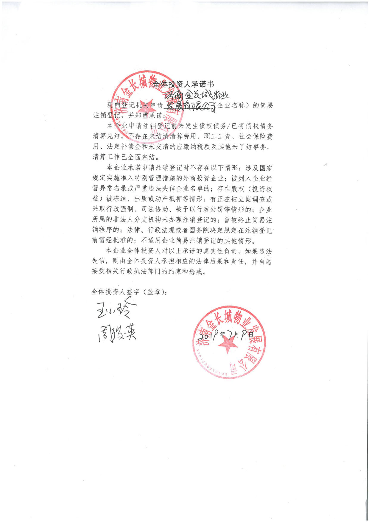 济南金长城物业发展有限公司