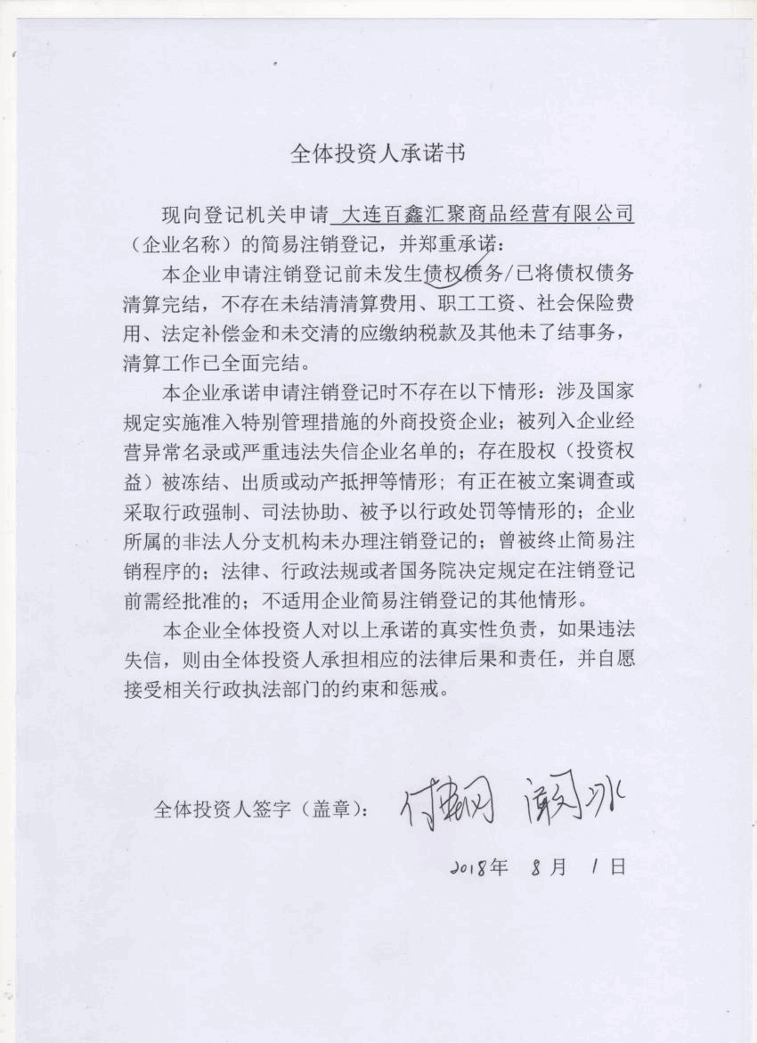 大连百鑫汇聚商品经营有限公司