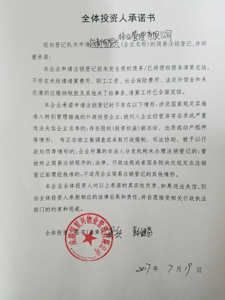 成都国贸兴物业管理有限公司