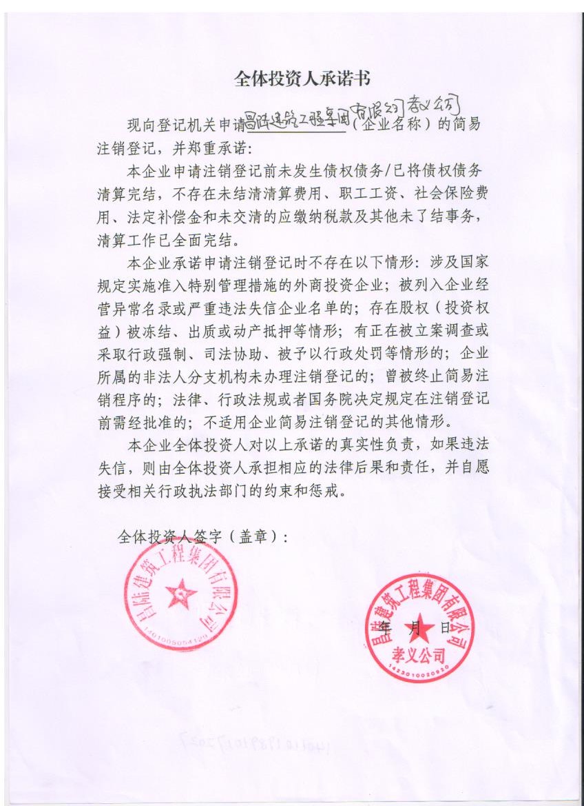 昌陆建筑工程集团有限公司孝义公司