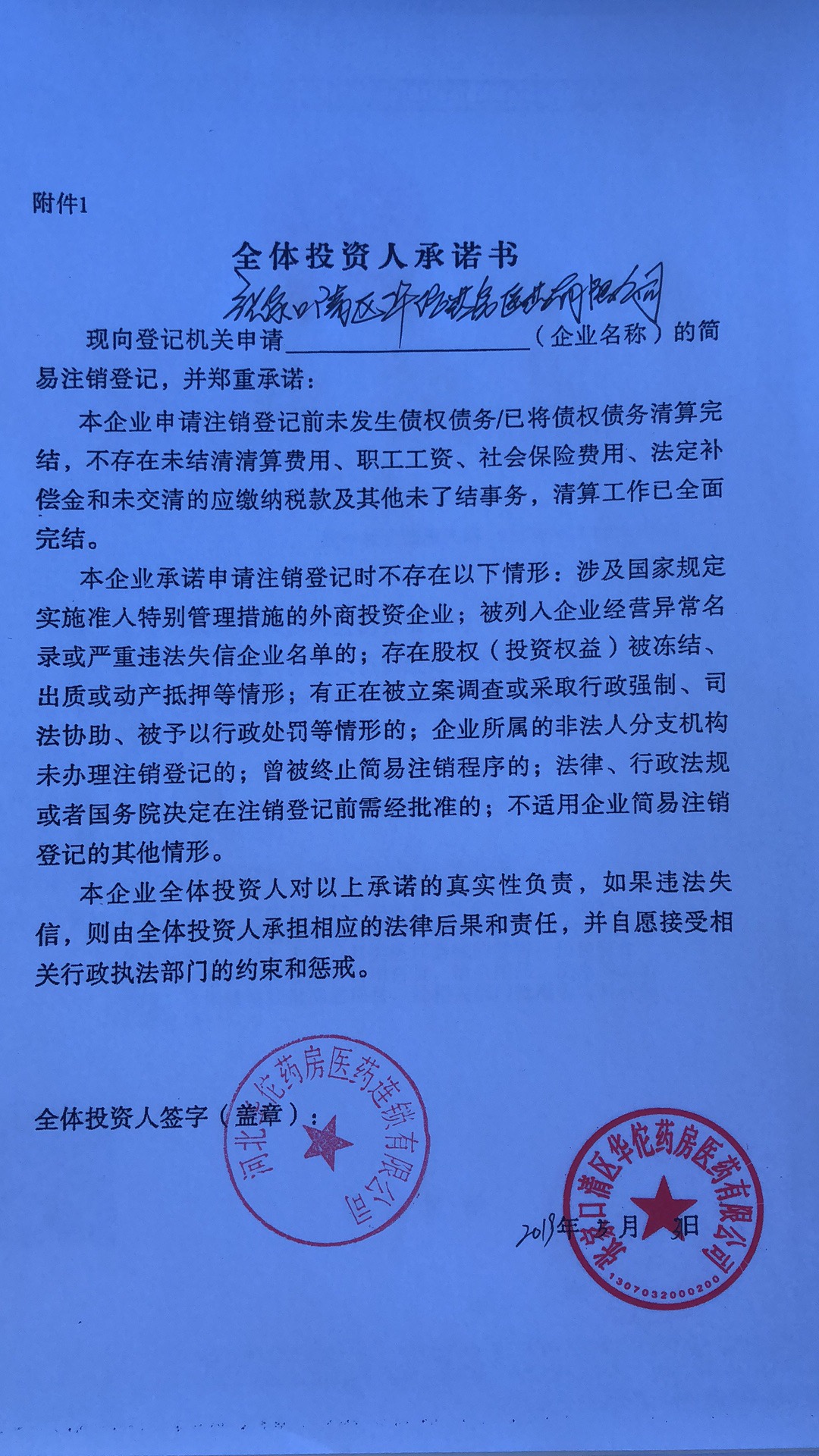 张家口清区华佗药房医药有限公司