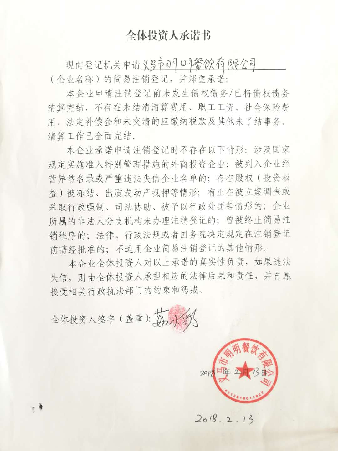 义马市明明餐饮有限公司-茹小豹【工商信息-电话地址