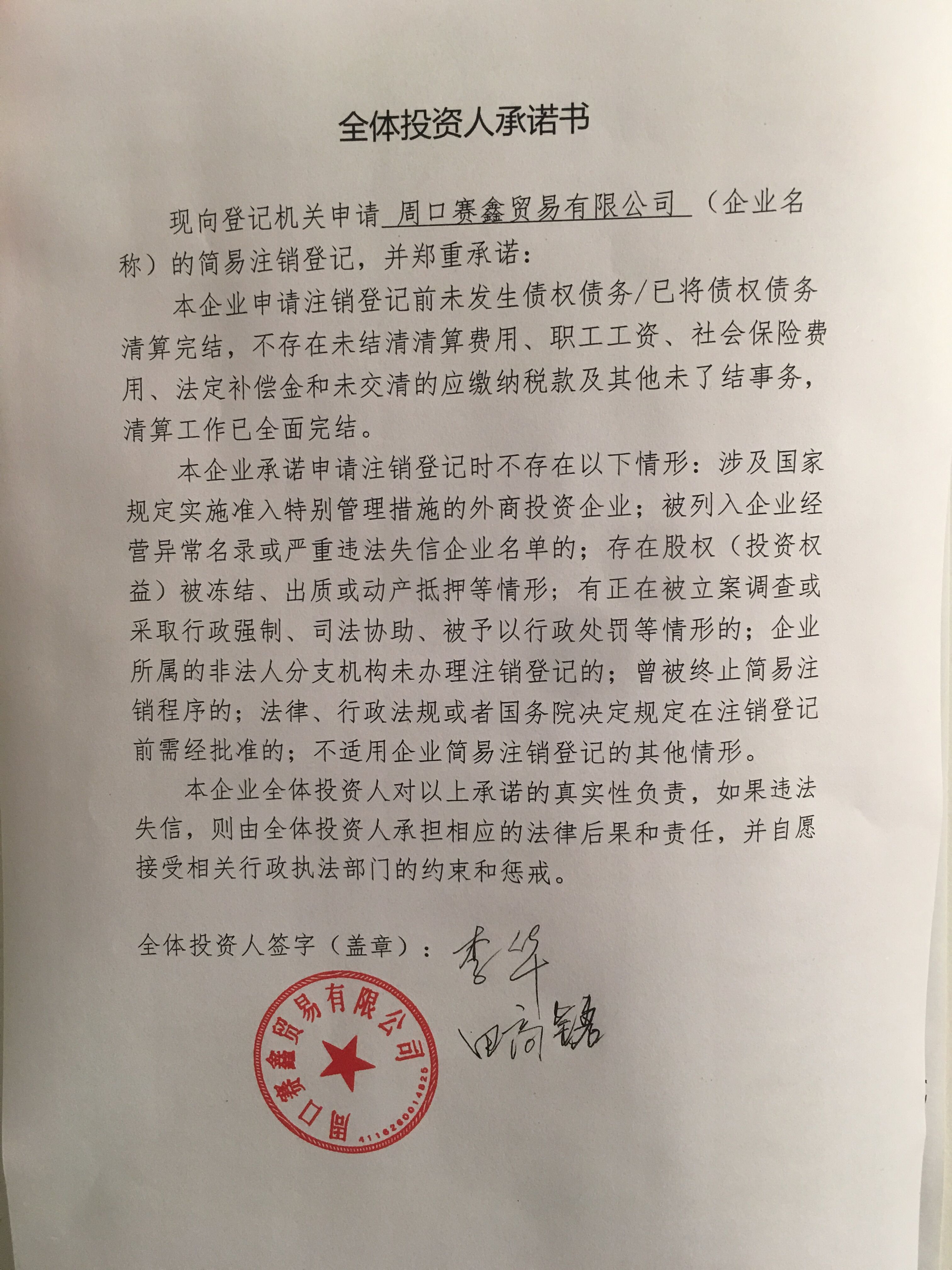 周口赛鑫贸易有限公司