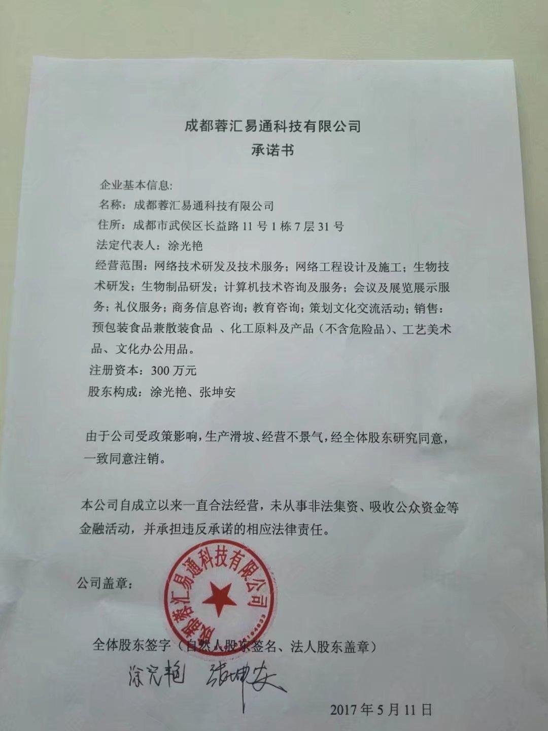 成都蓉汇易通科技有限公司